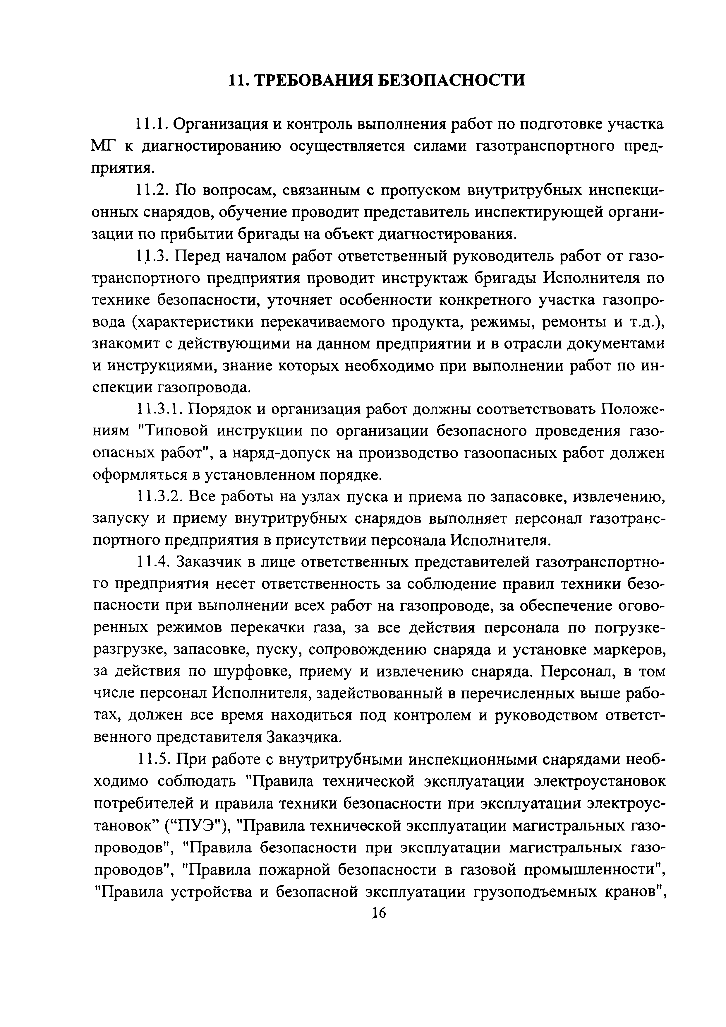 РД 51-2-97