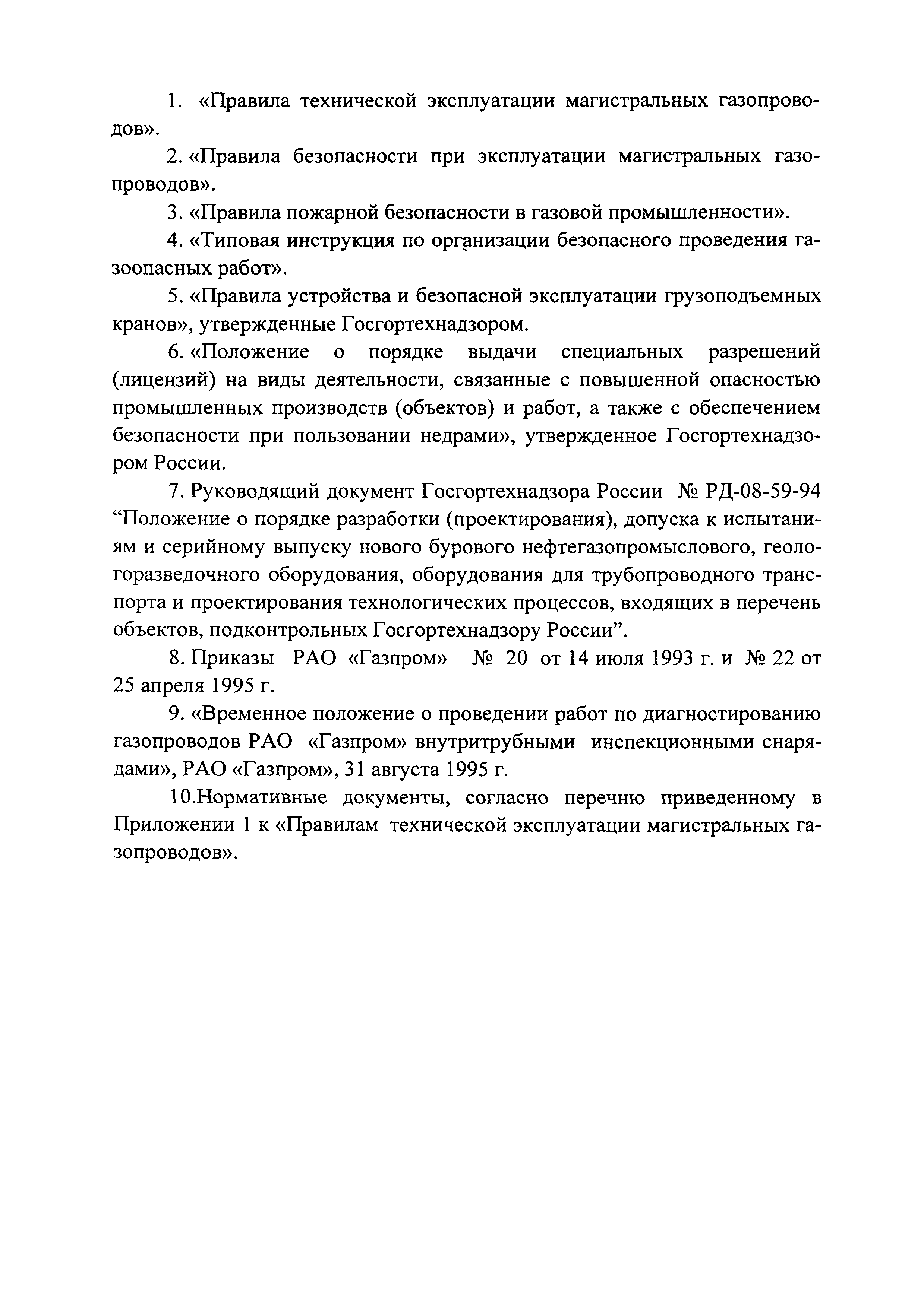 РД 51-2-97