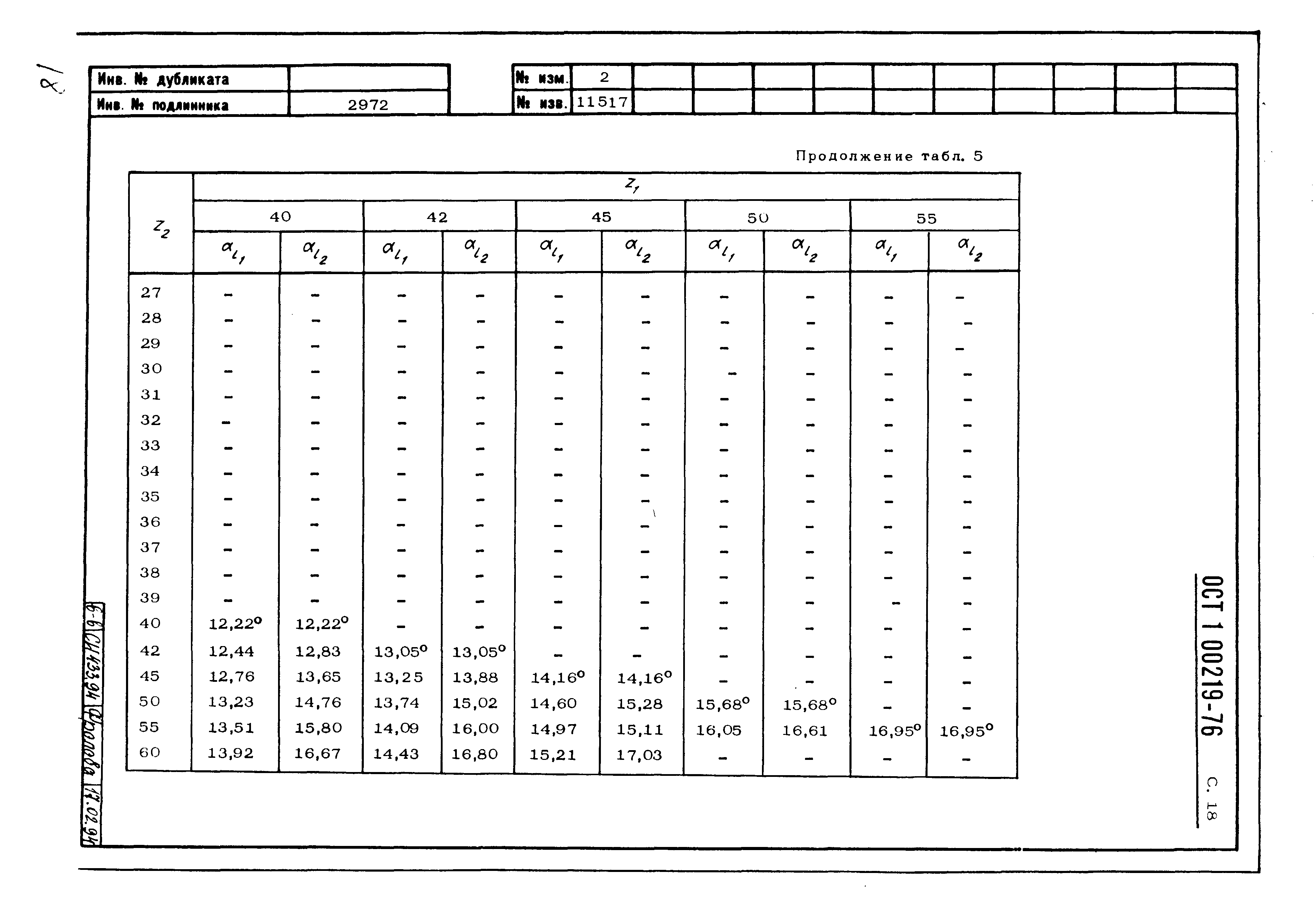 ОСТ 1 00219-76