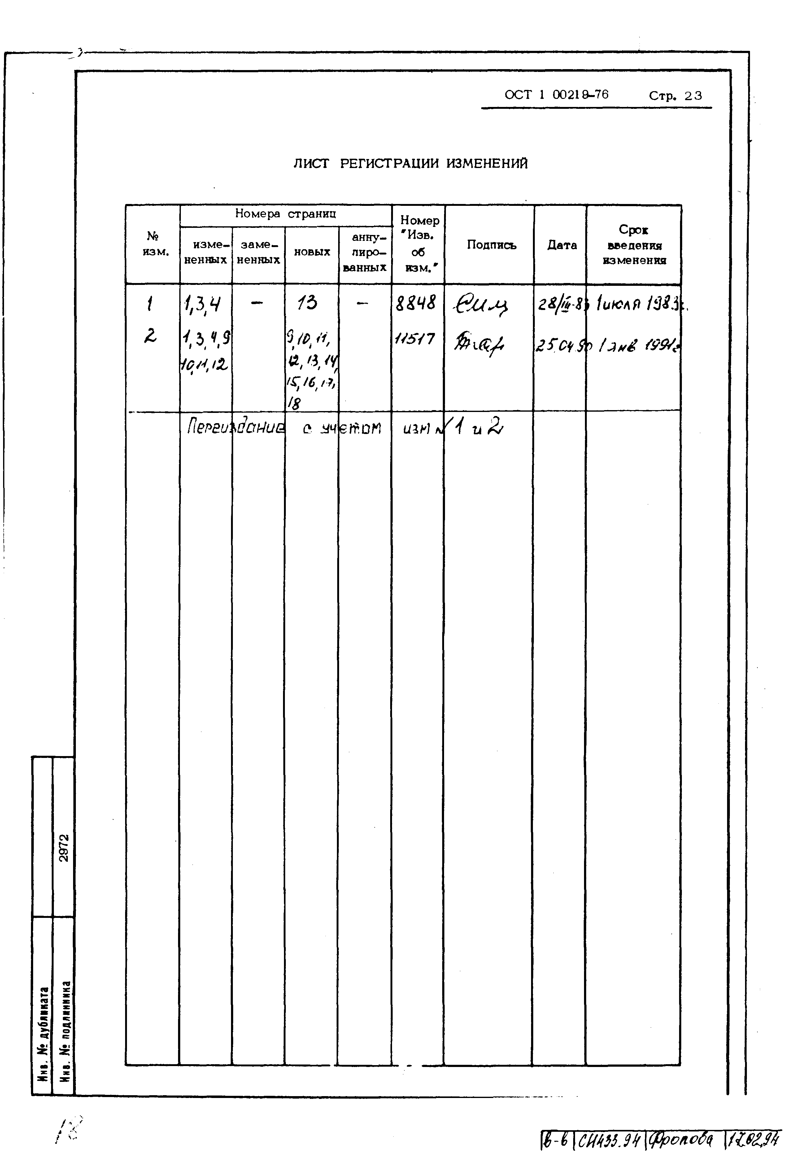 ОСТ 1 00219-76