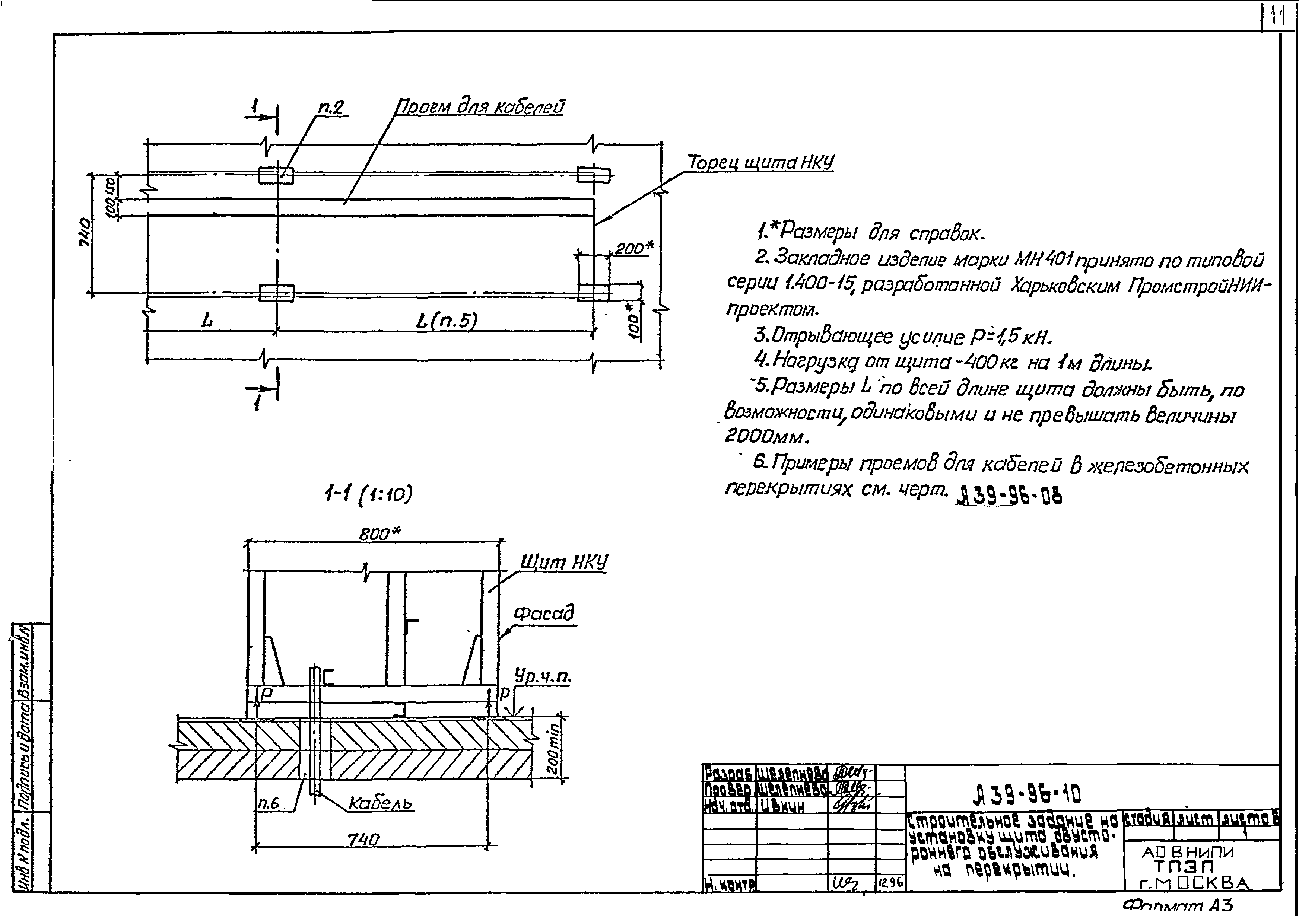 Шифр А39-96