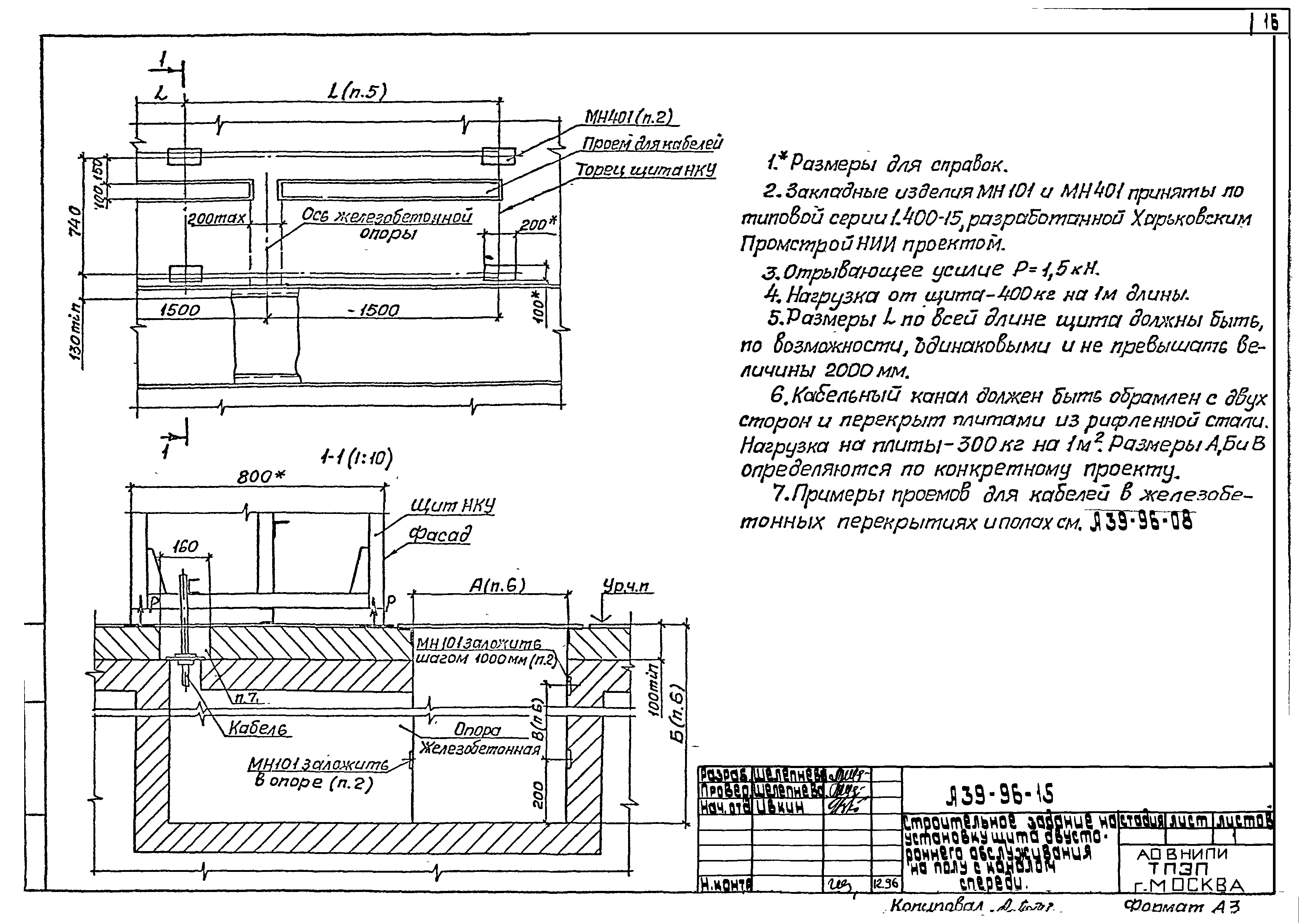 Шифр А39-96