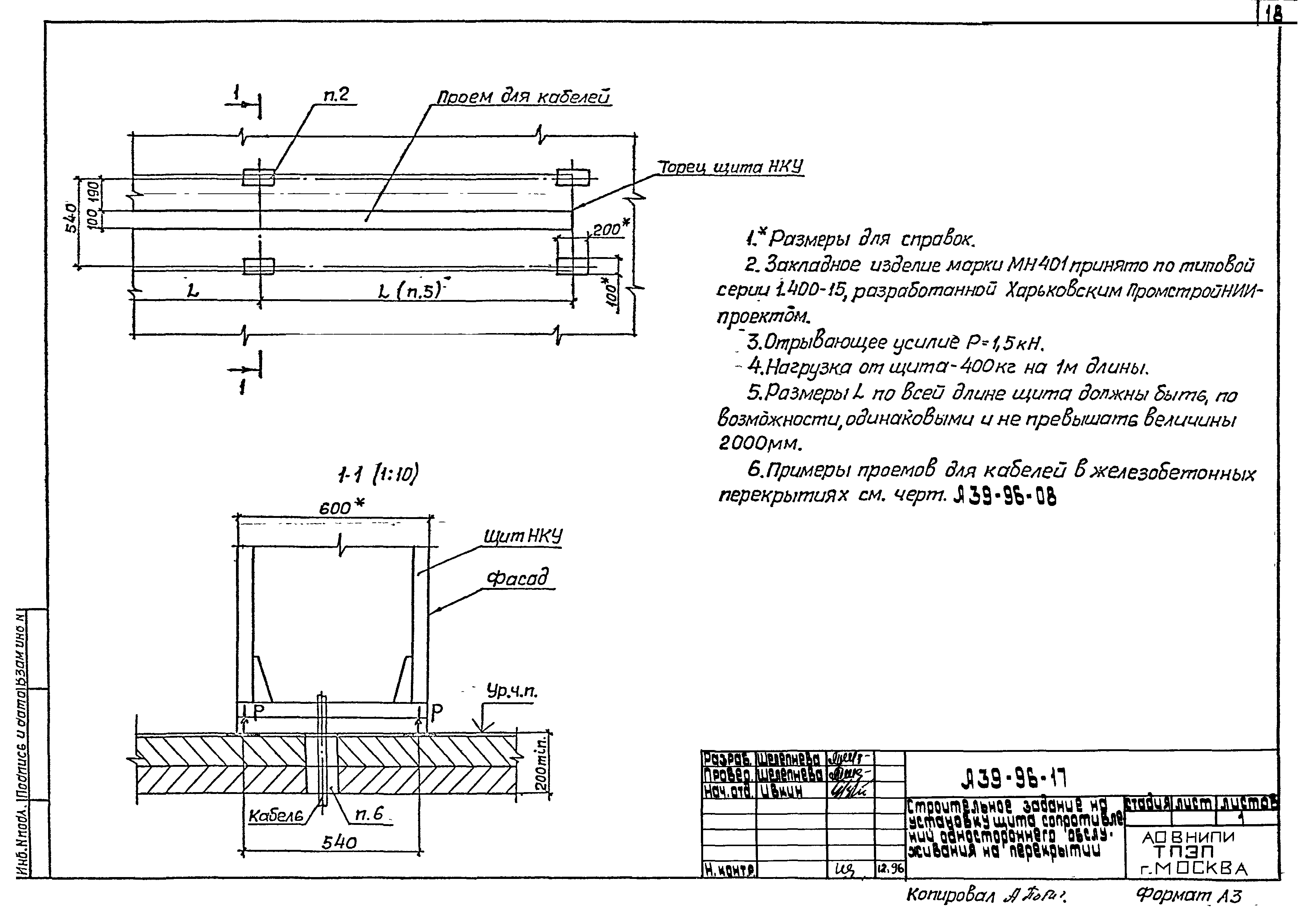 Шифр А39-96