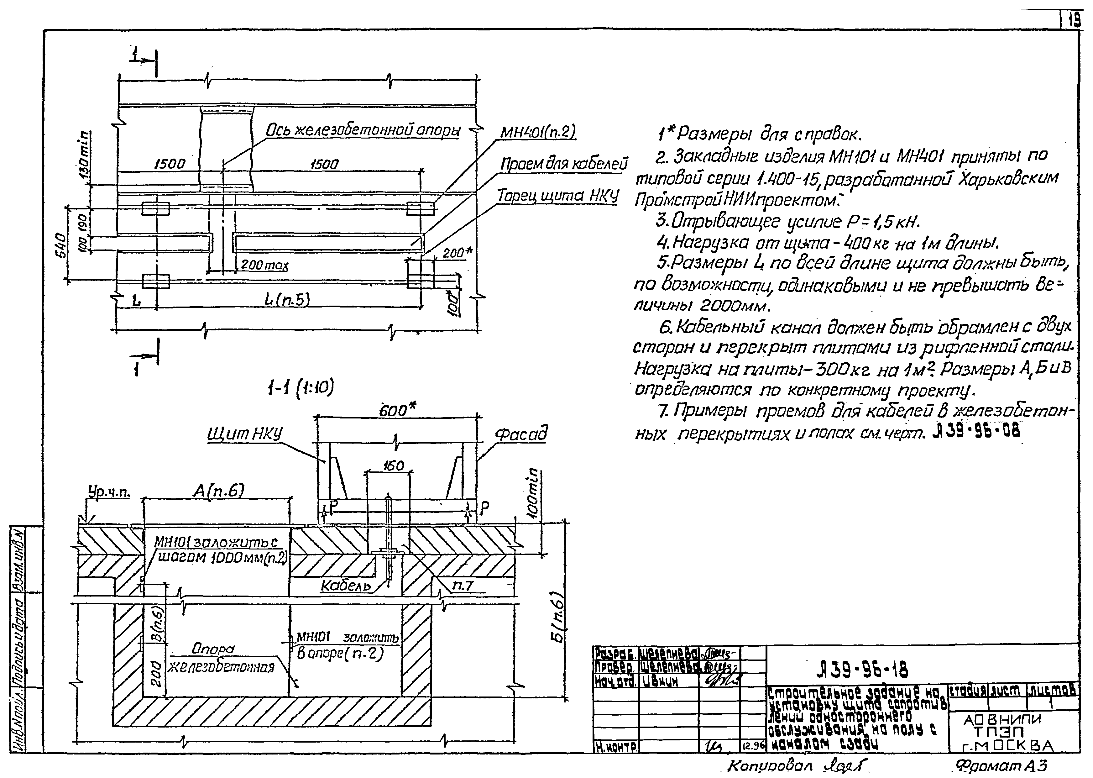 Шифр А39-96