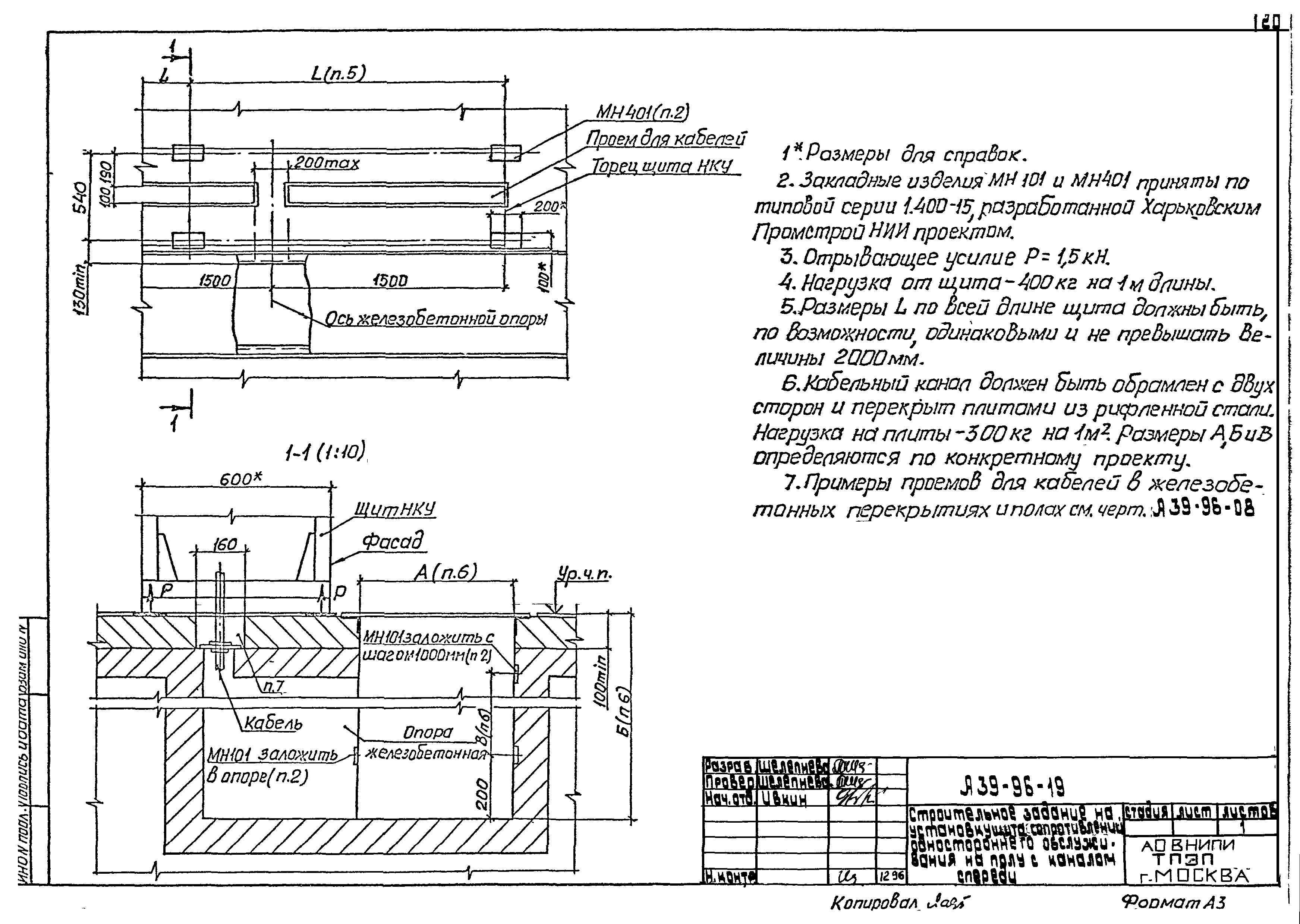 Шифр А39-96