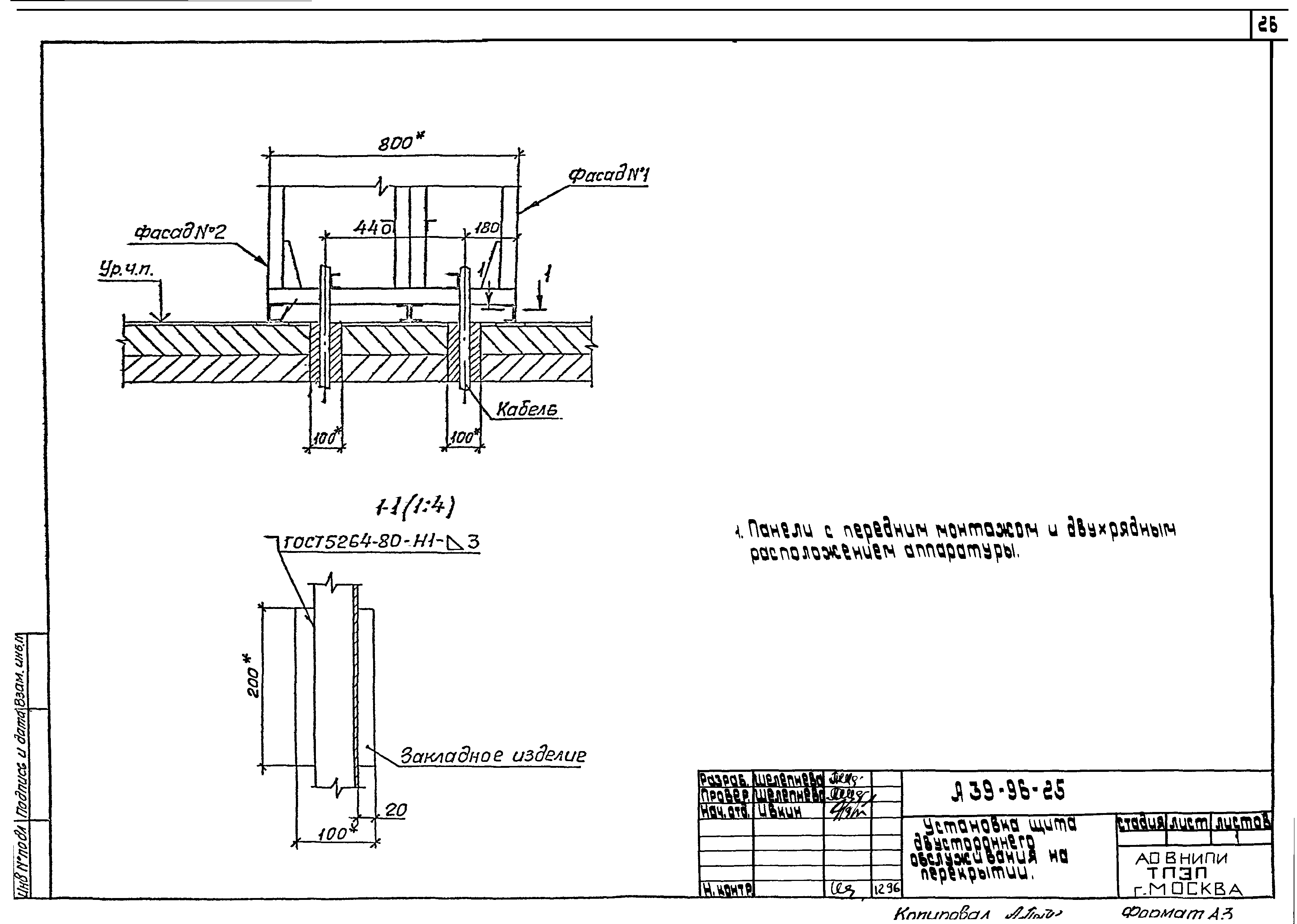 Шифр А39-96