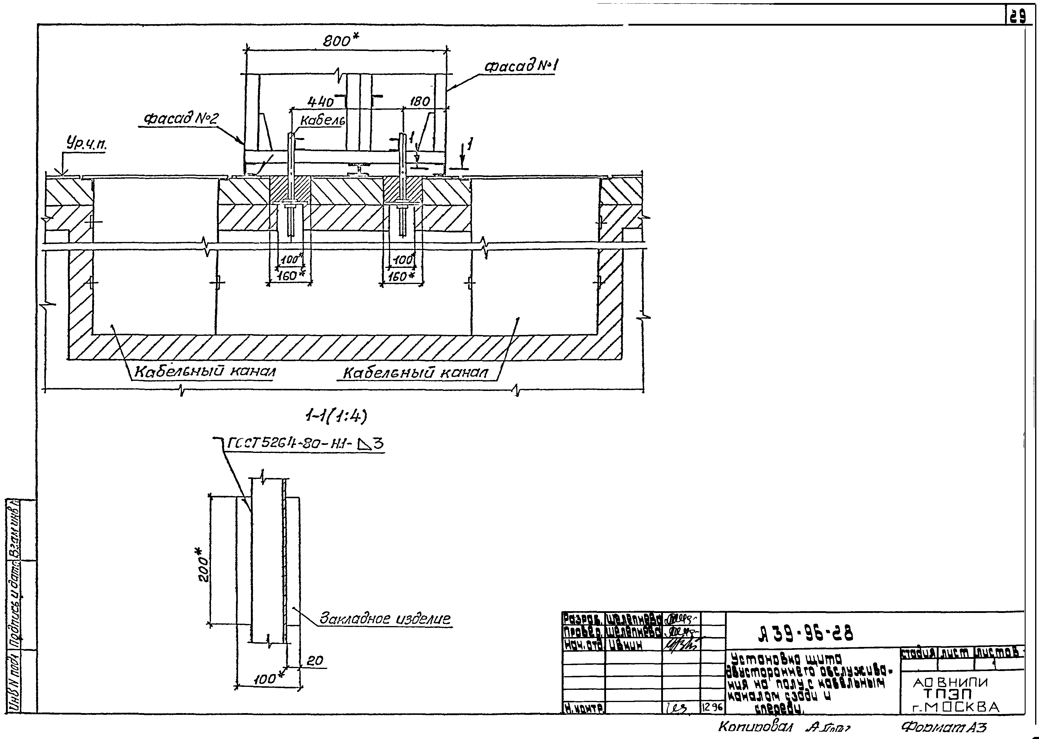 Шифр А39-96