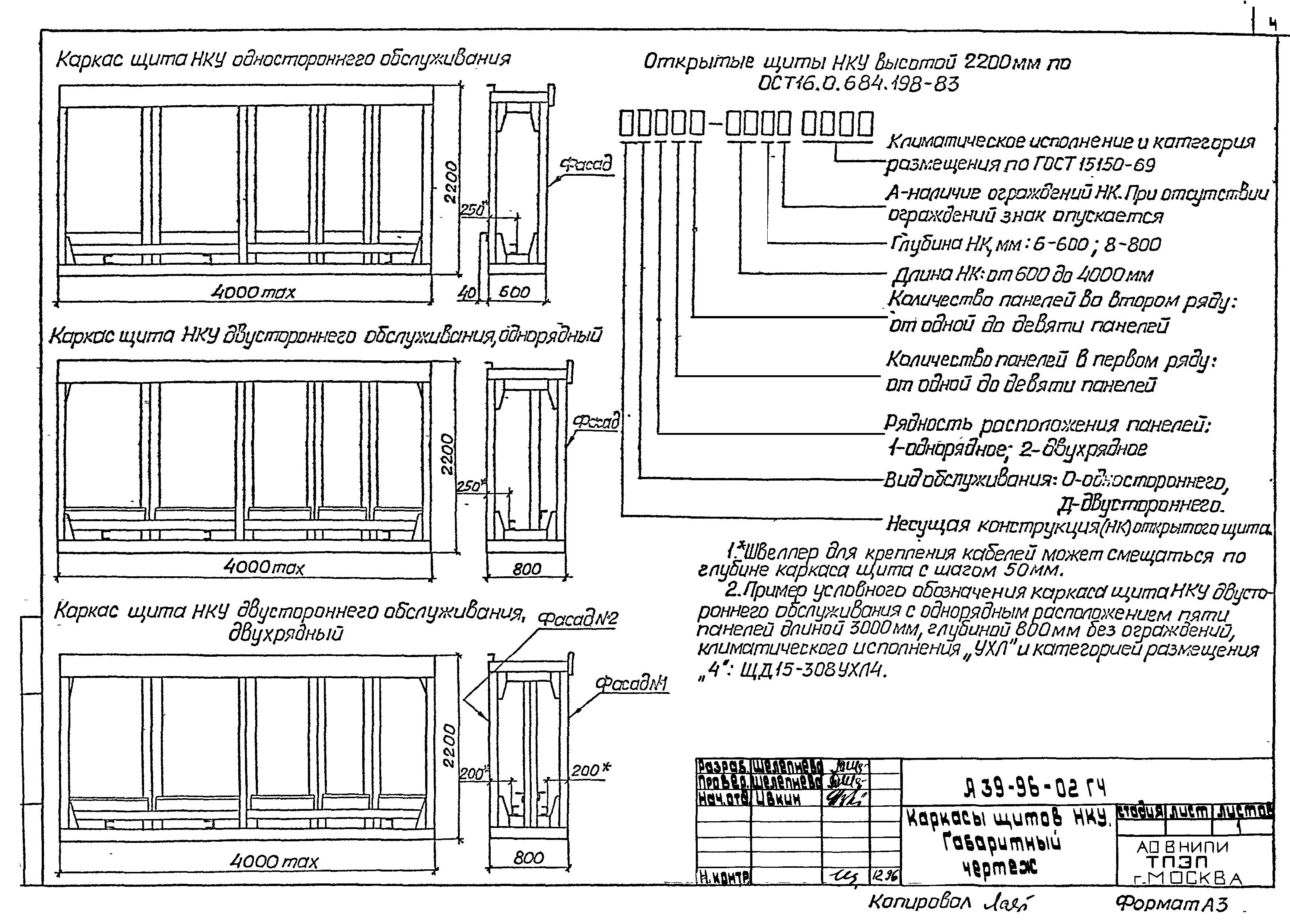 Шифр А39-96