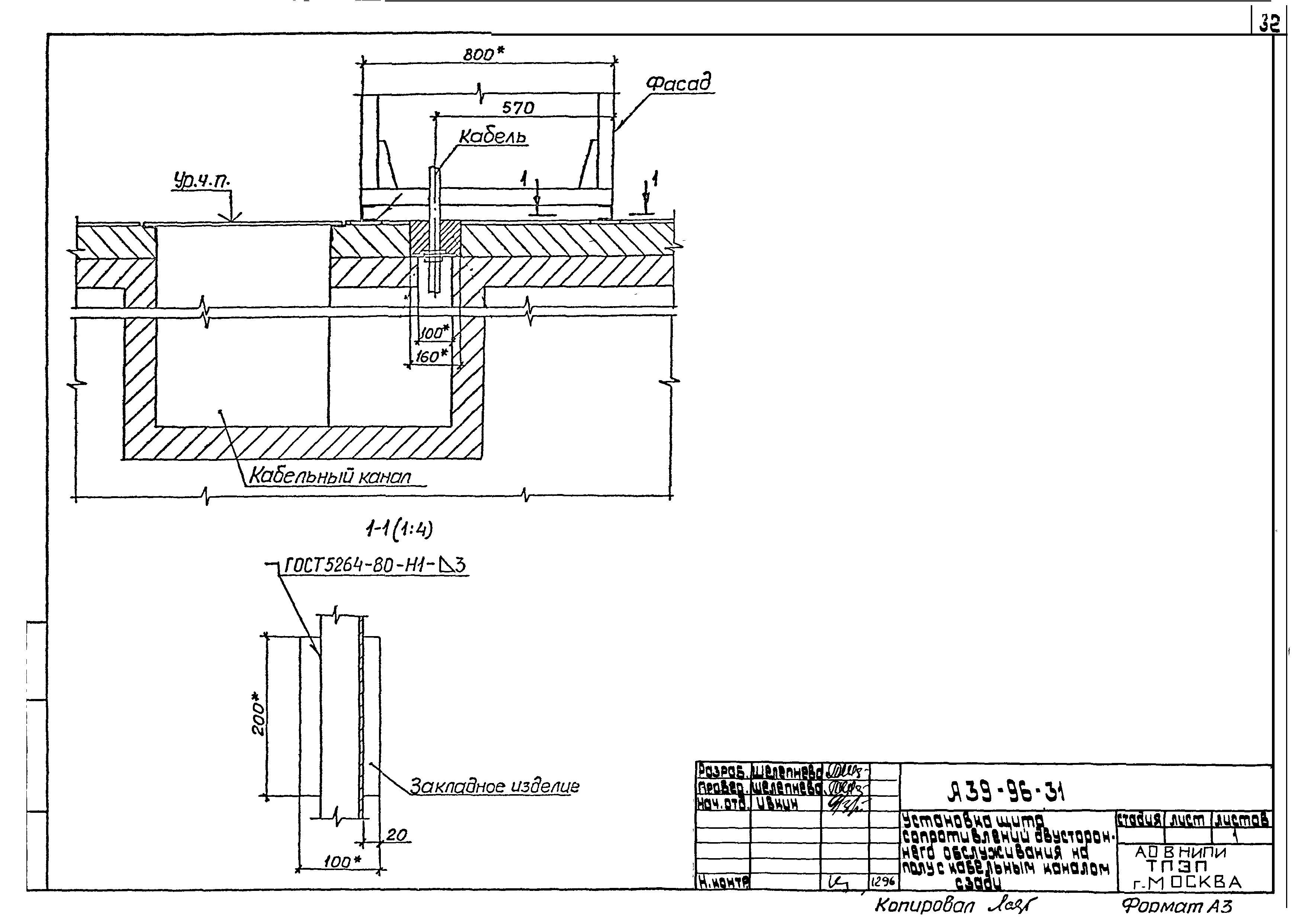 Шифр А39-96