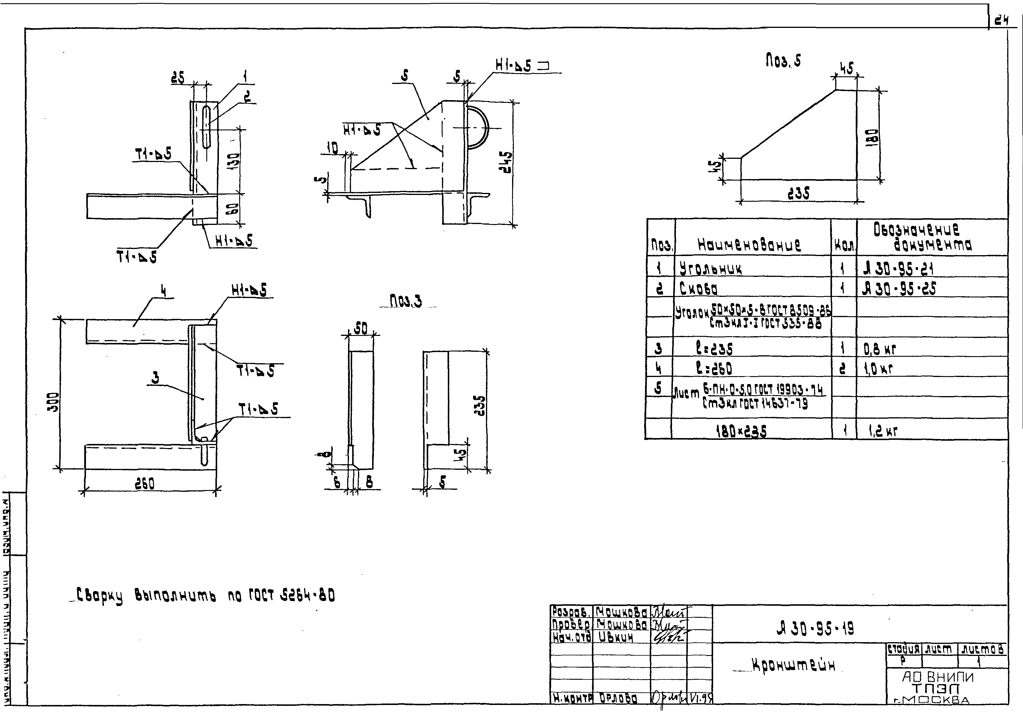 Шифр А30-95