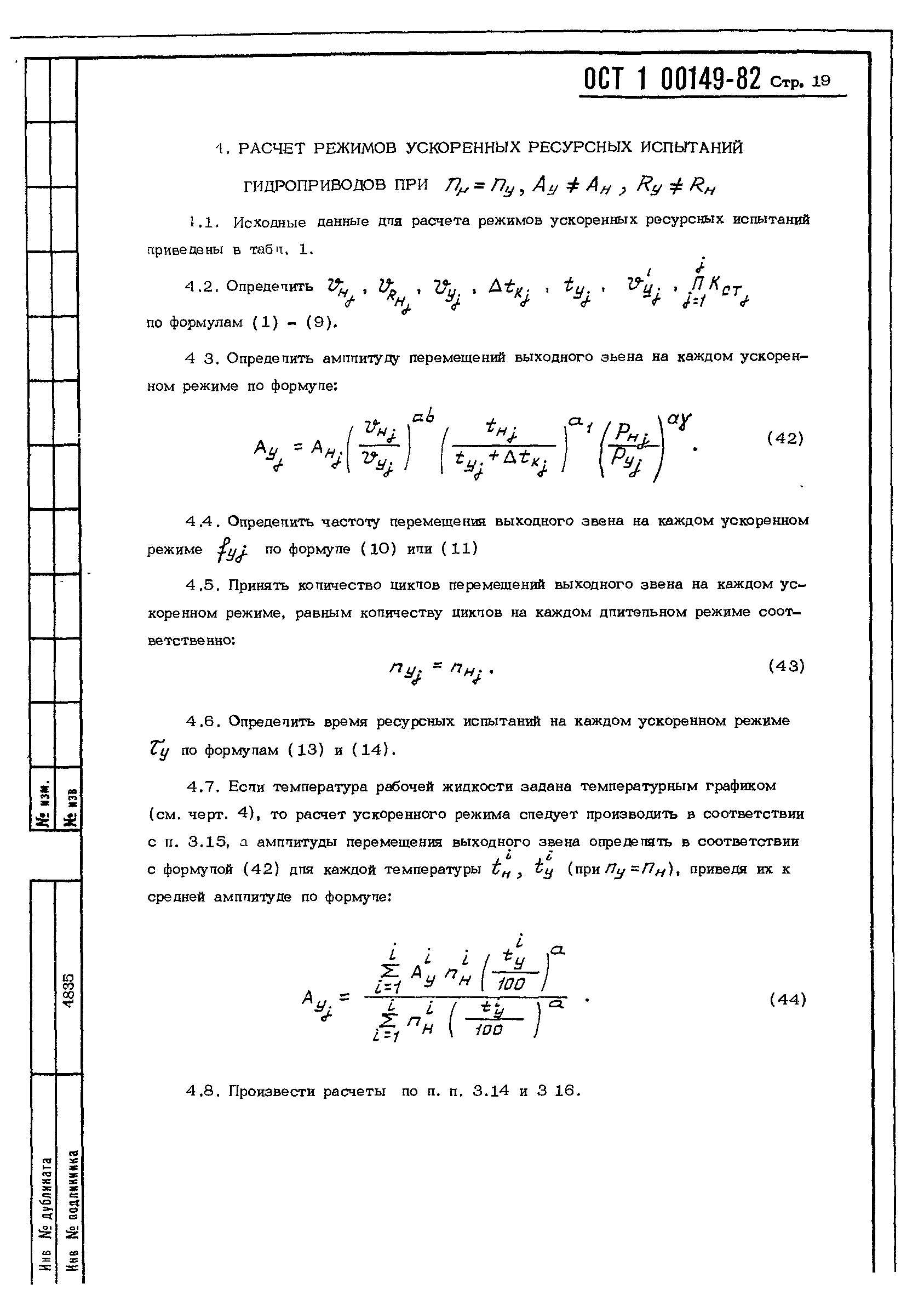 ОСТ 1 00149-82