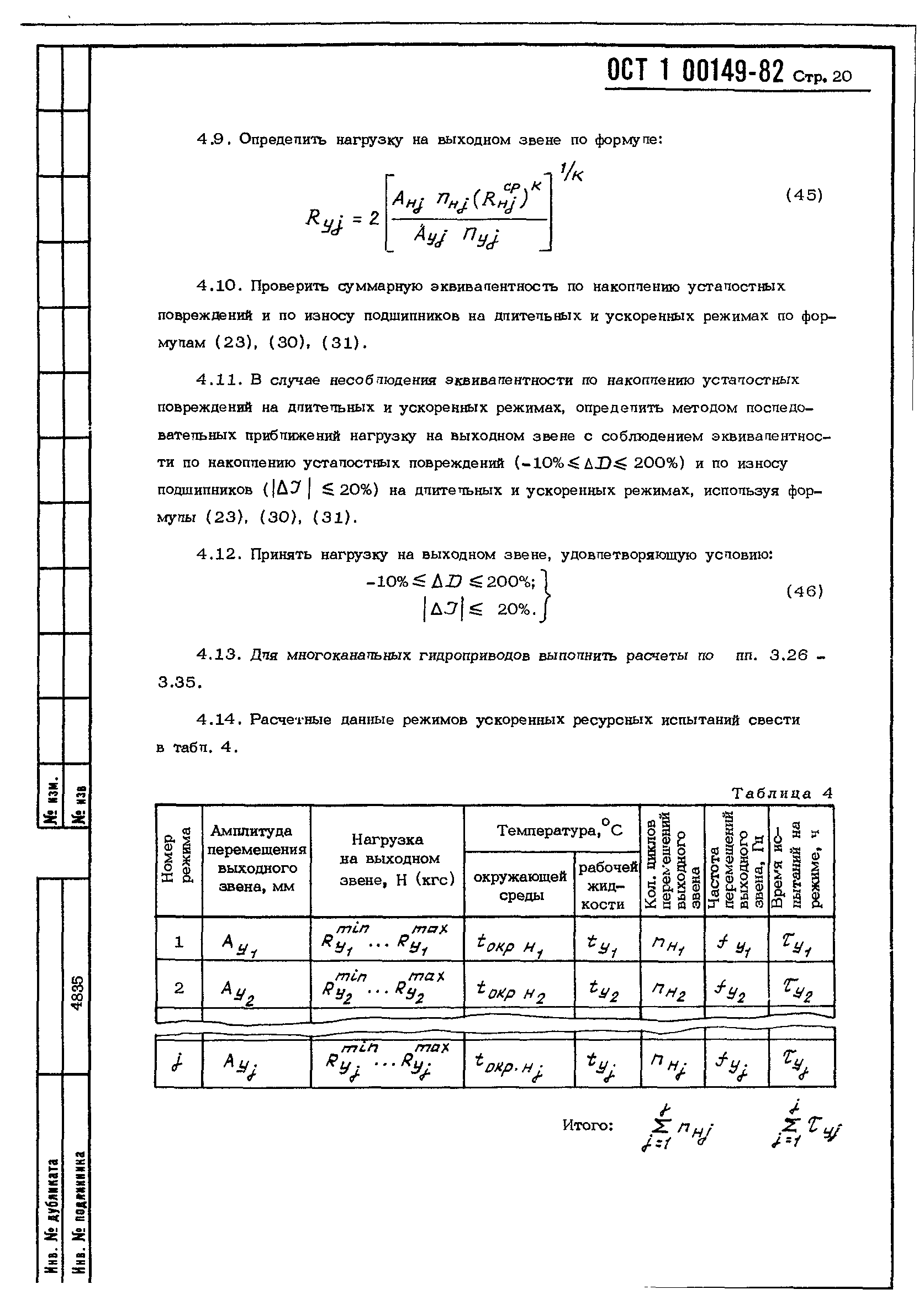 ОСТ 1 00149-82