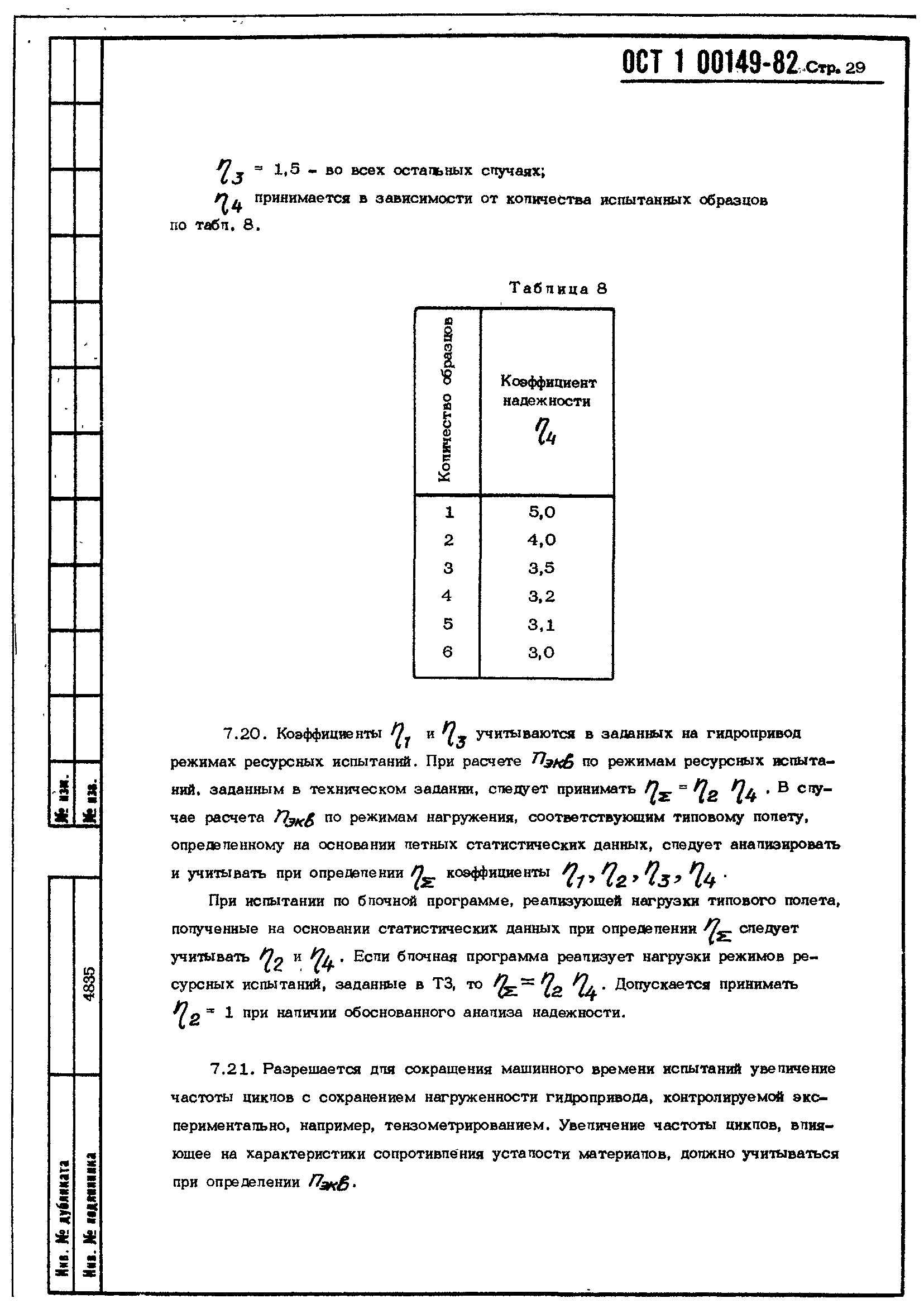 ОСТ 1 00149-82