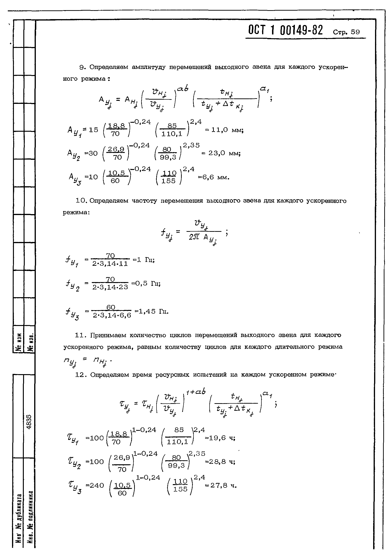 ОСТ 1 00149-82