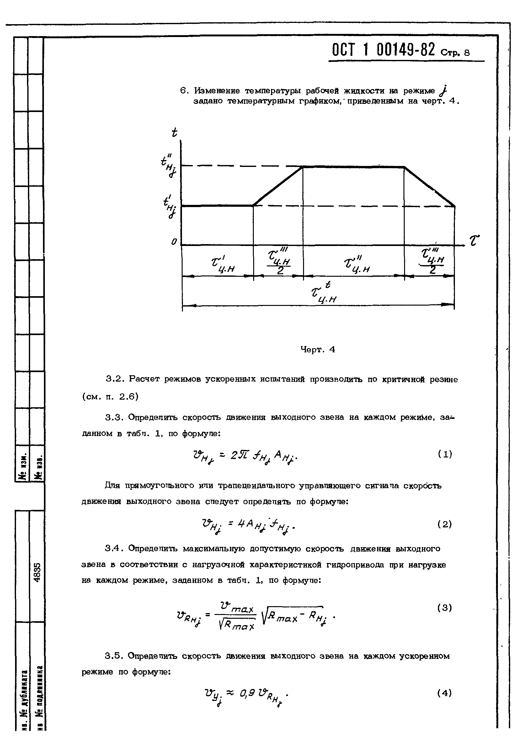 ОСТ 1 00149-82