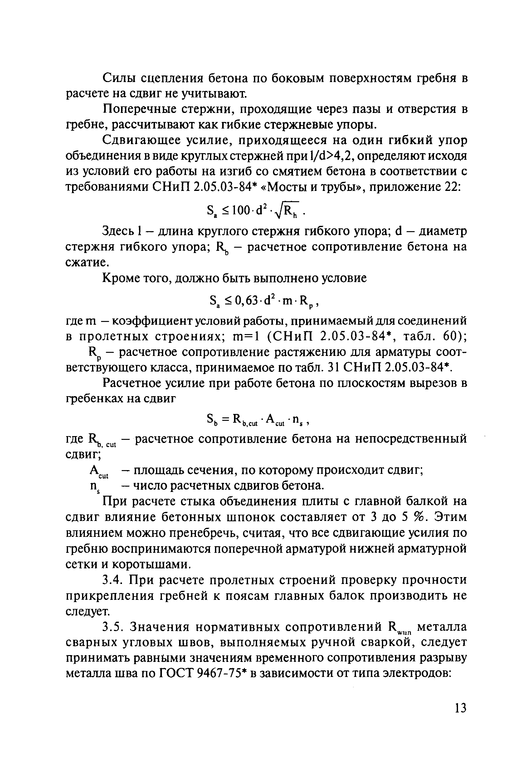 ОДМ 218.4.003-2009