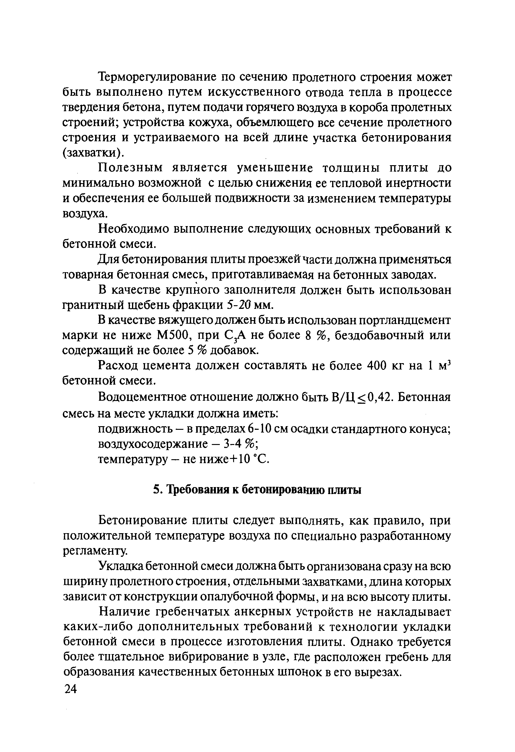 ОДМ 218.4.003-2009