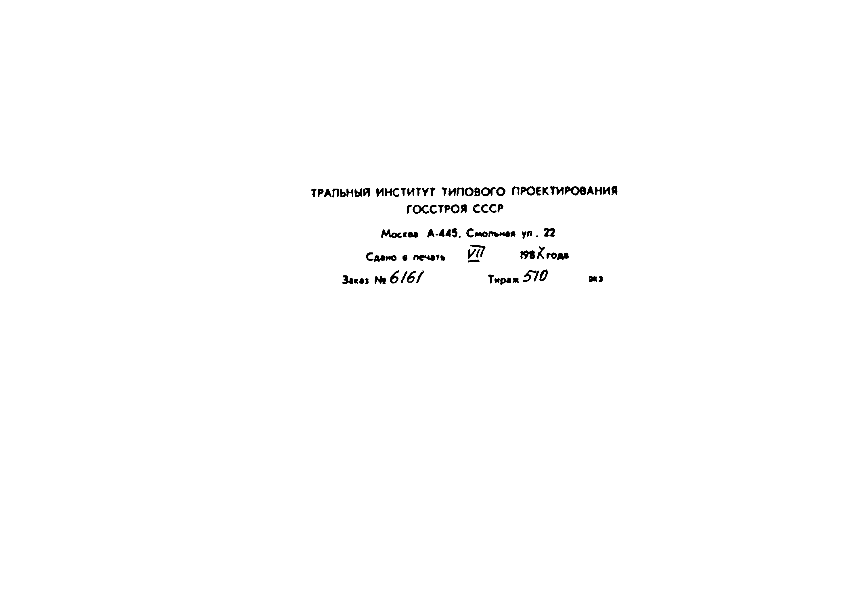 Типовой проект 902-2-427.86