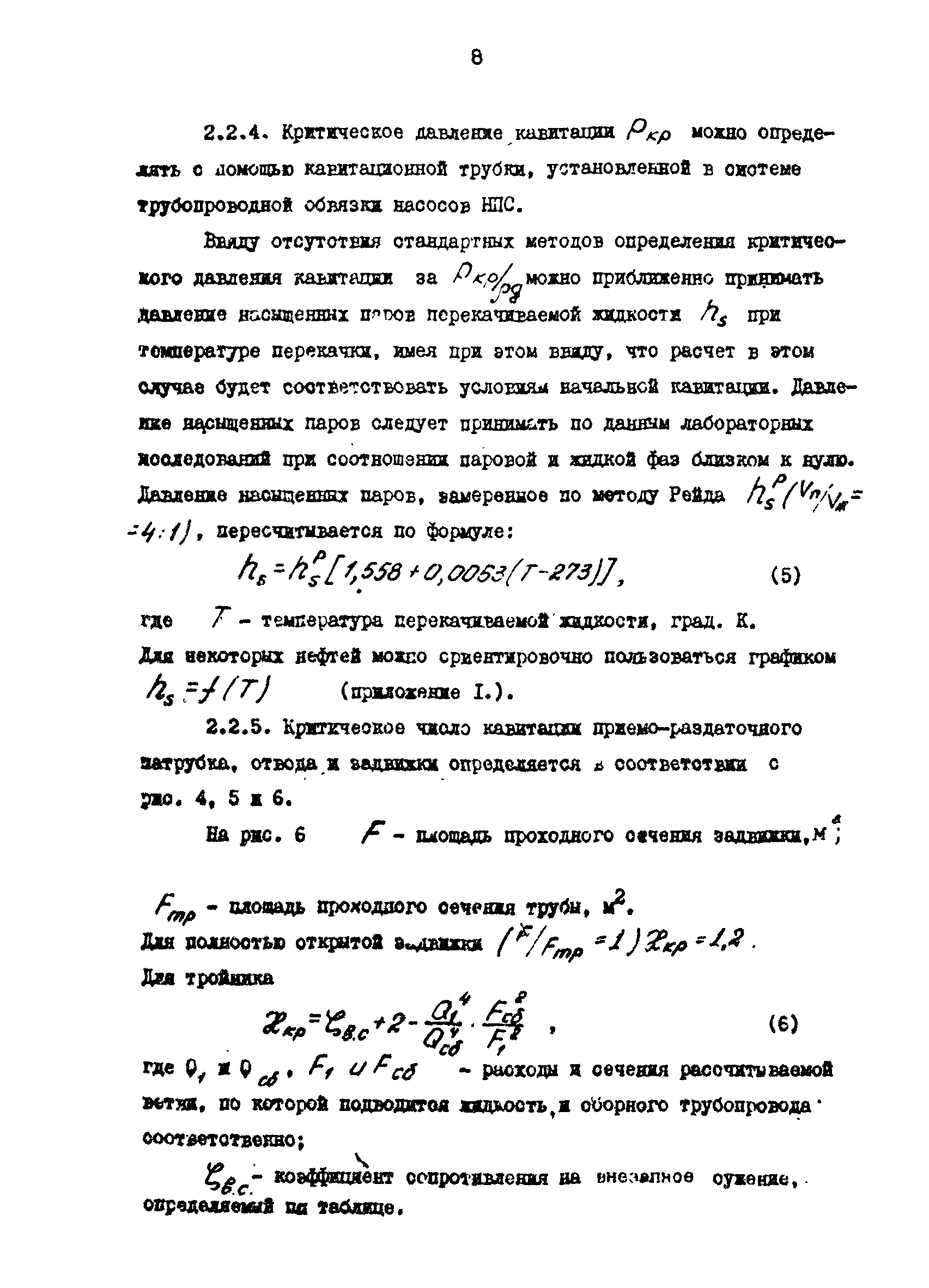 РД 39-30-496-80