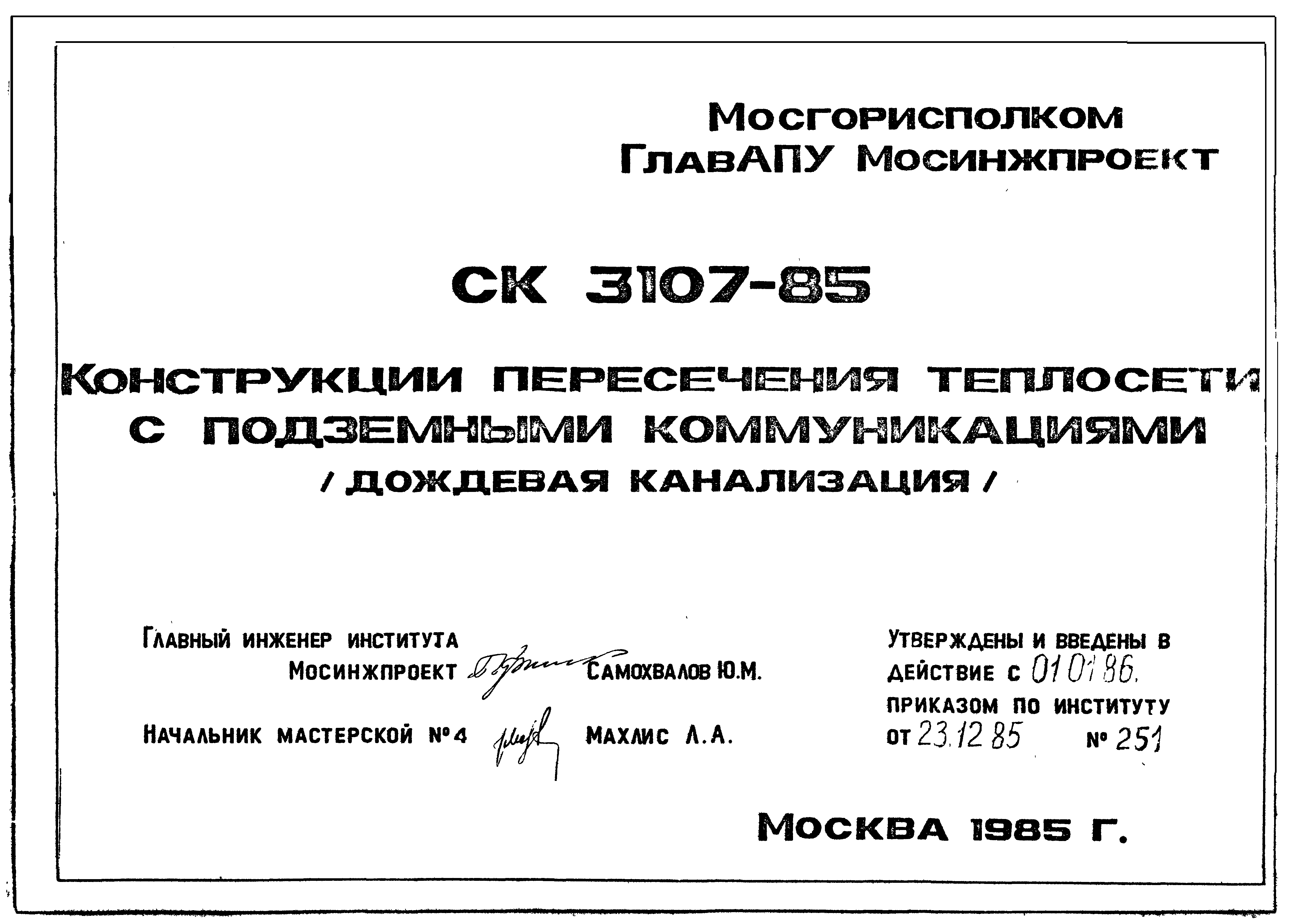 Альбом СК 3107-85