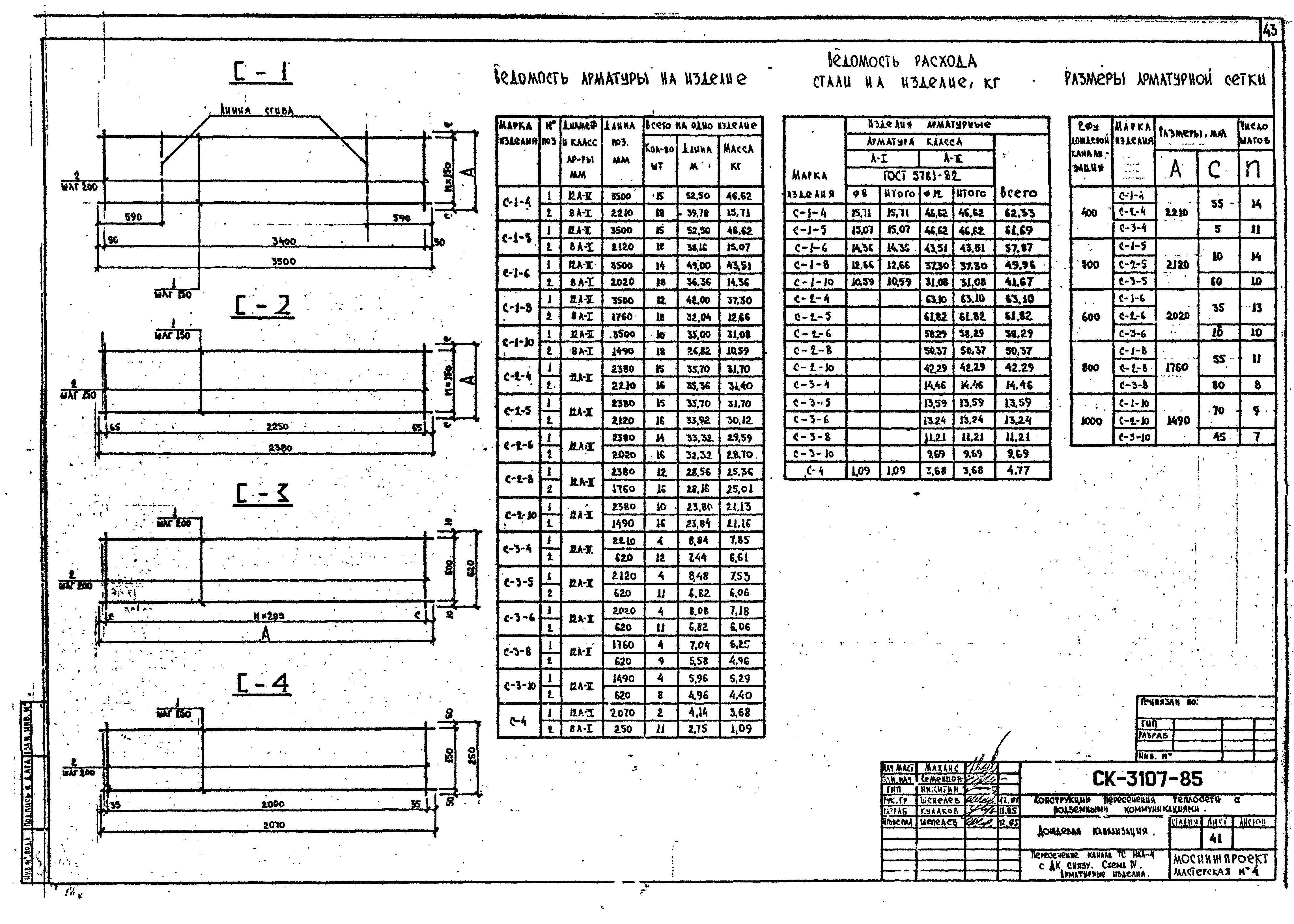 Альбом СК 3107-85