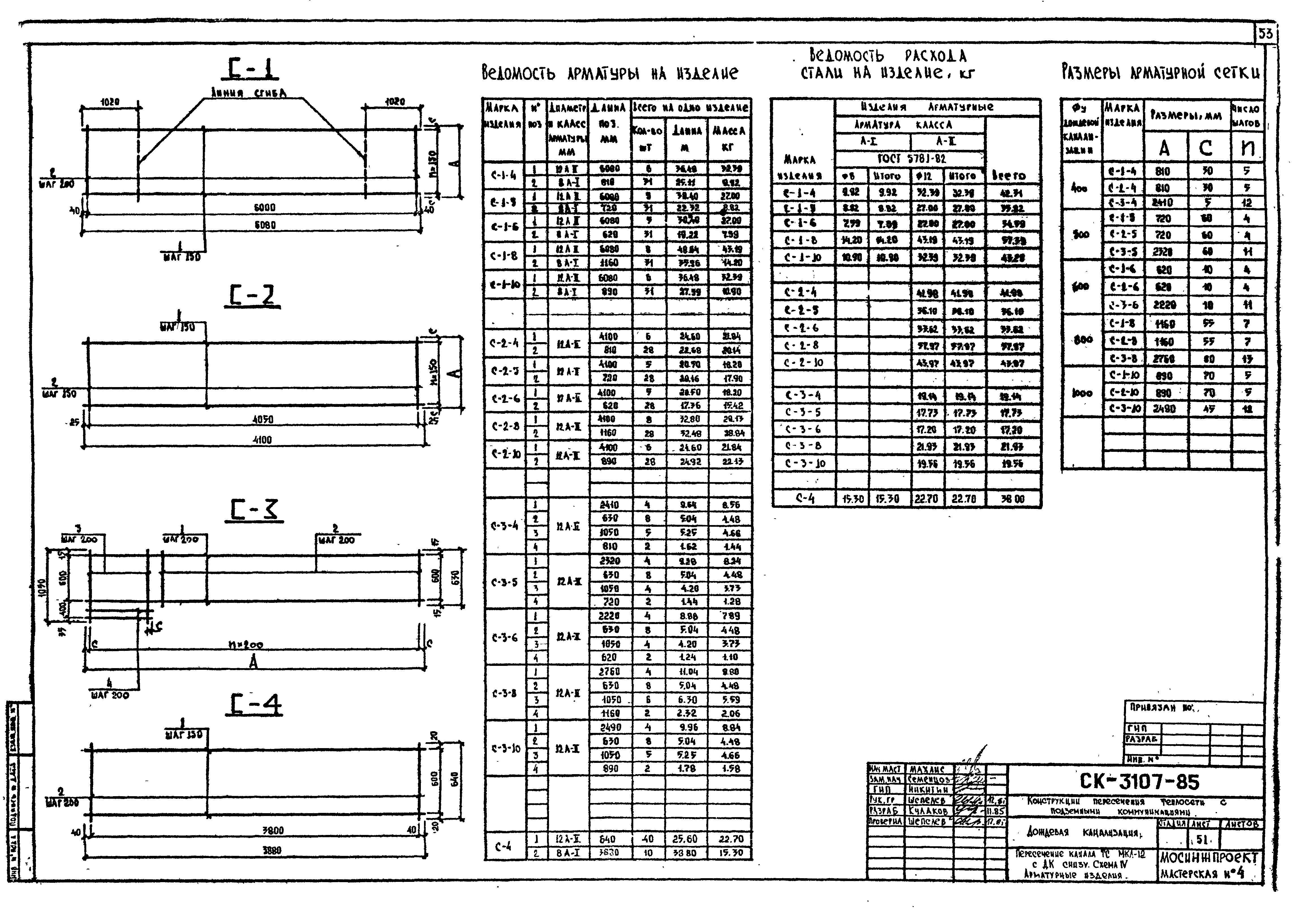 Альбом СК 3107-85