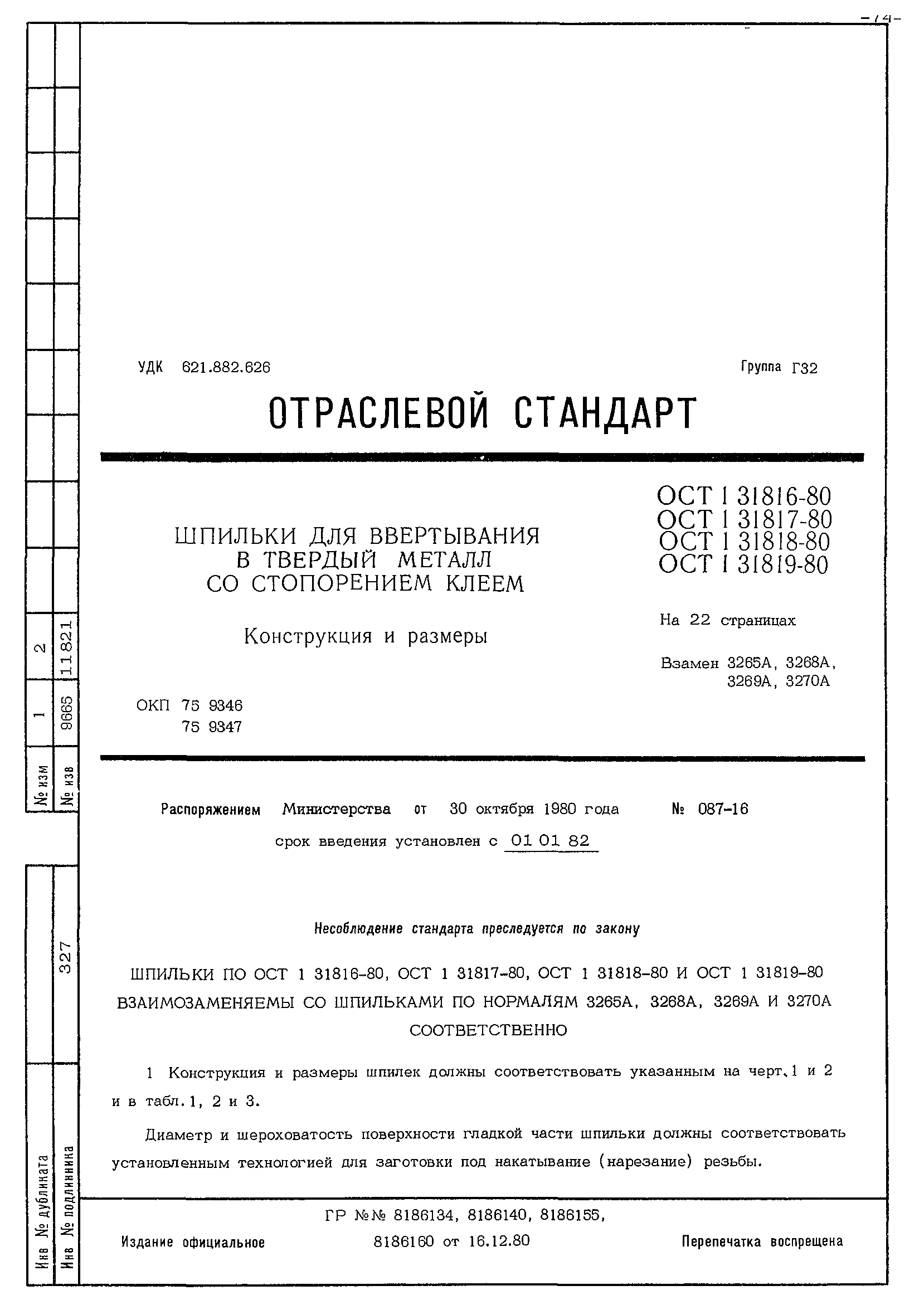 ОСТ 1 31816-80