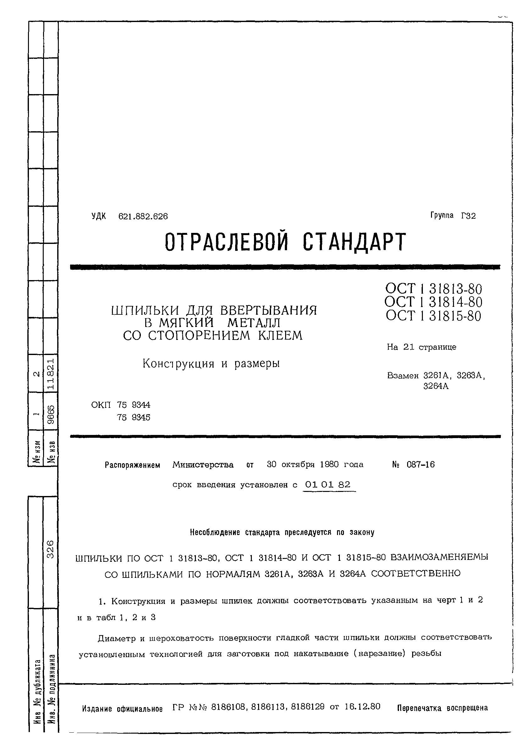 ОСТ 1 31813-80