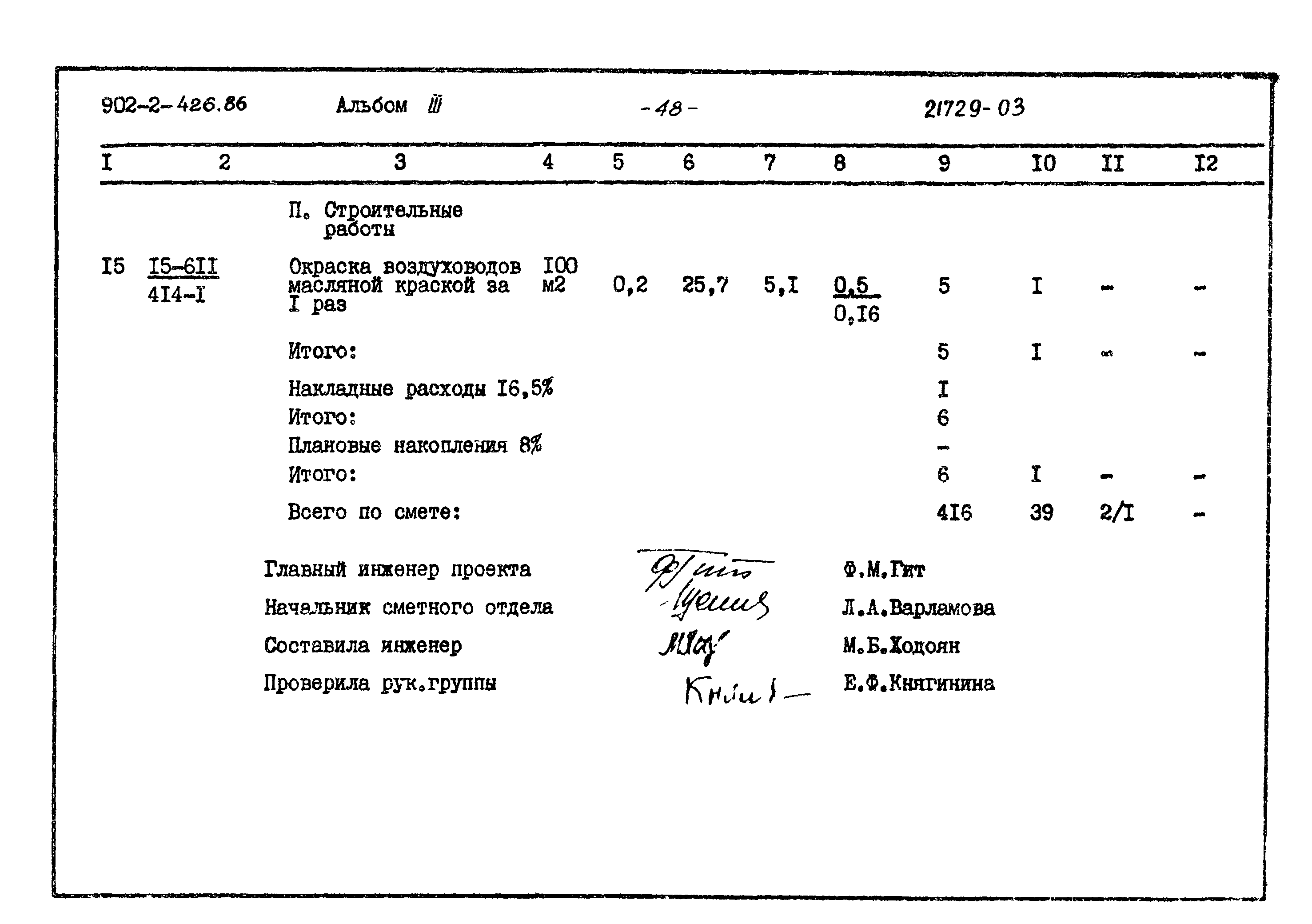 Типовой проект 902-2-426.86