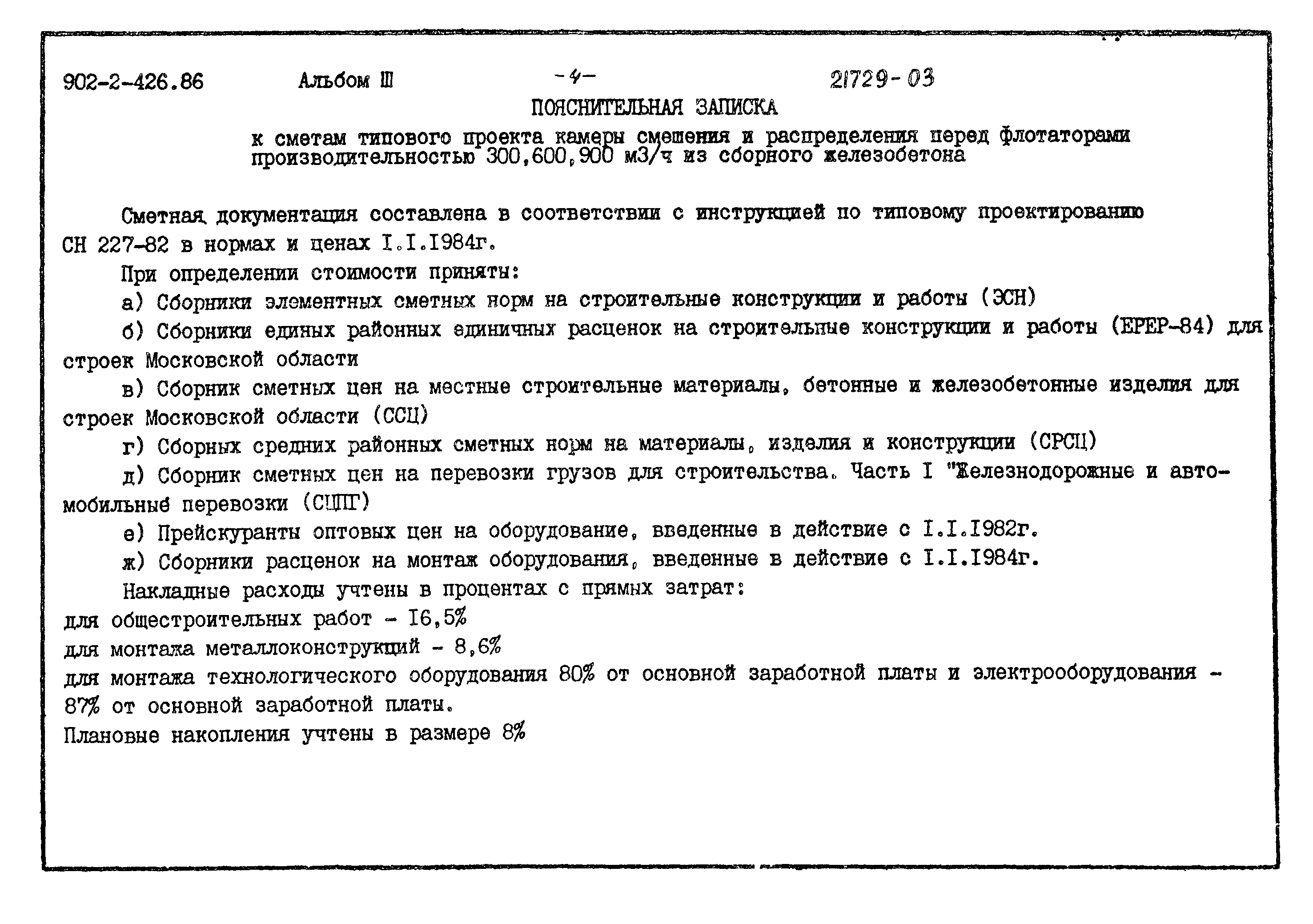 Типовой проект 902-2-426.86