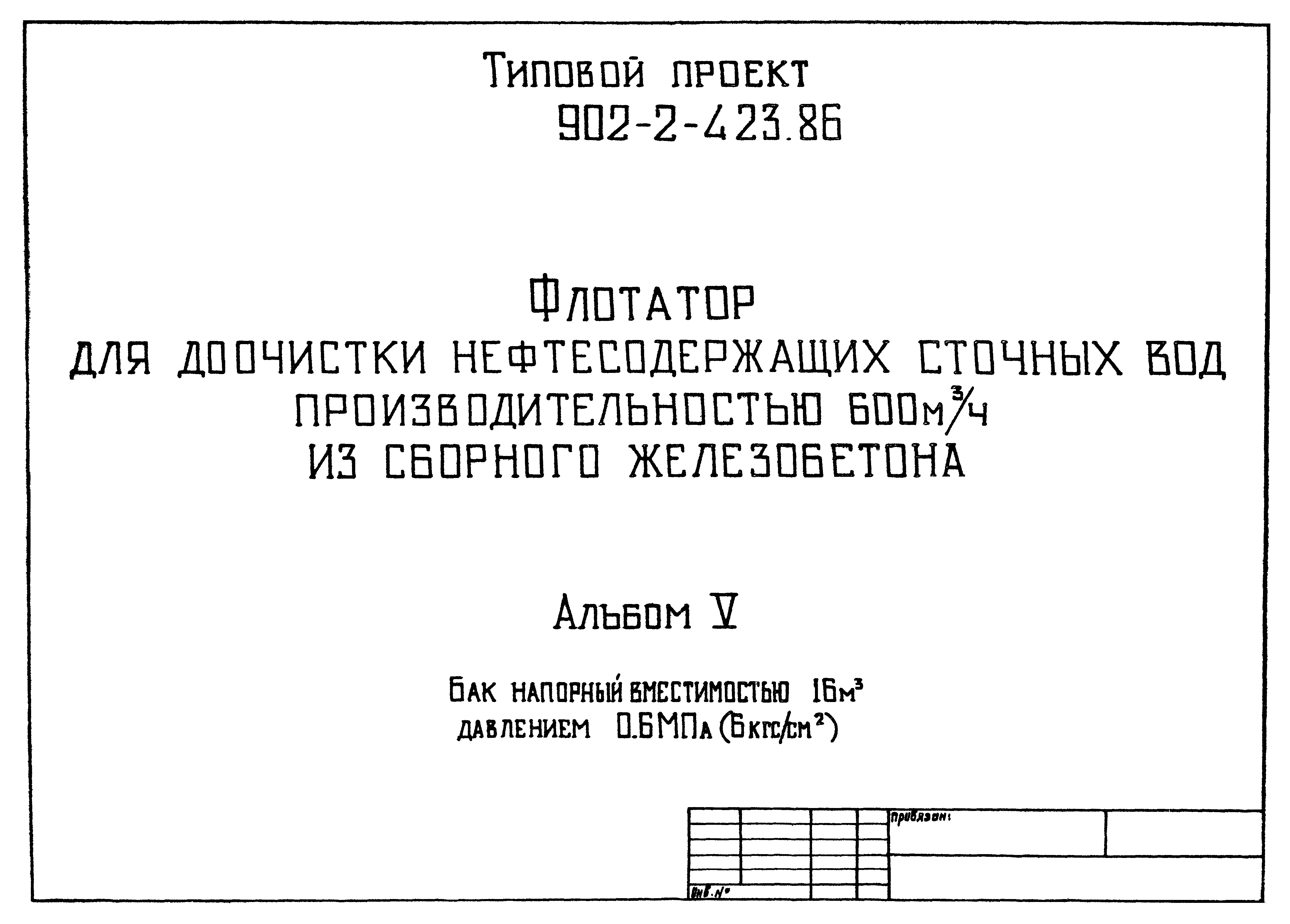 Типовой проект 902-2-423.86