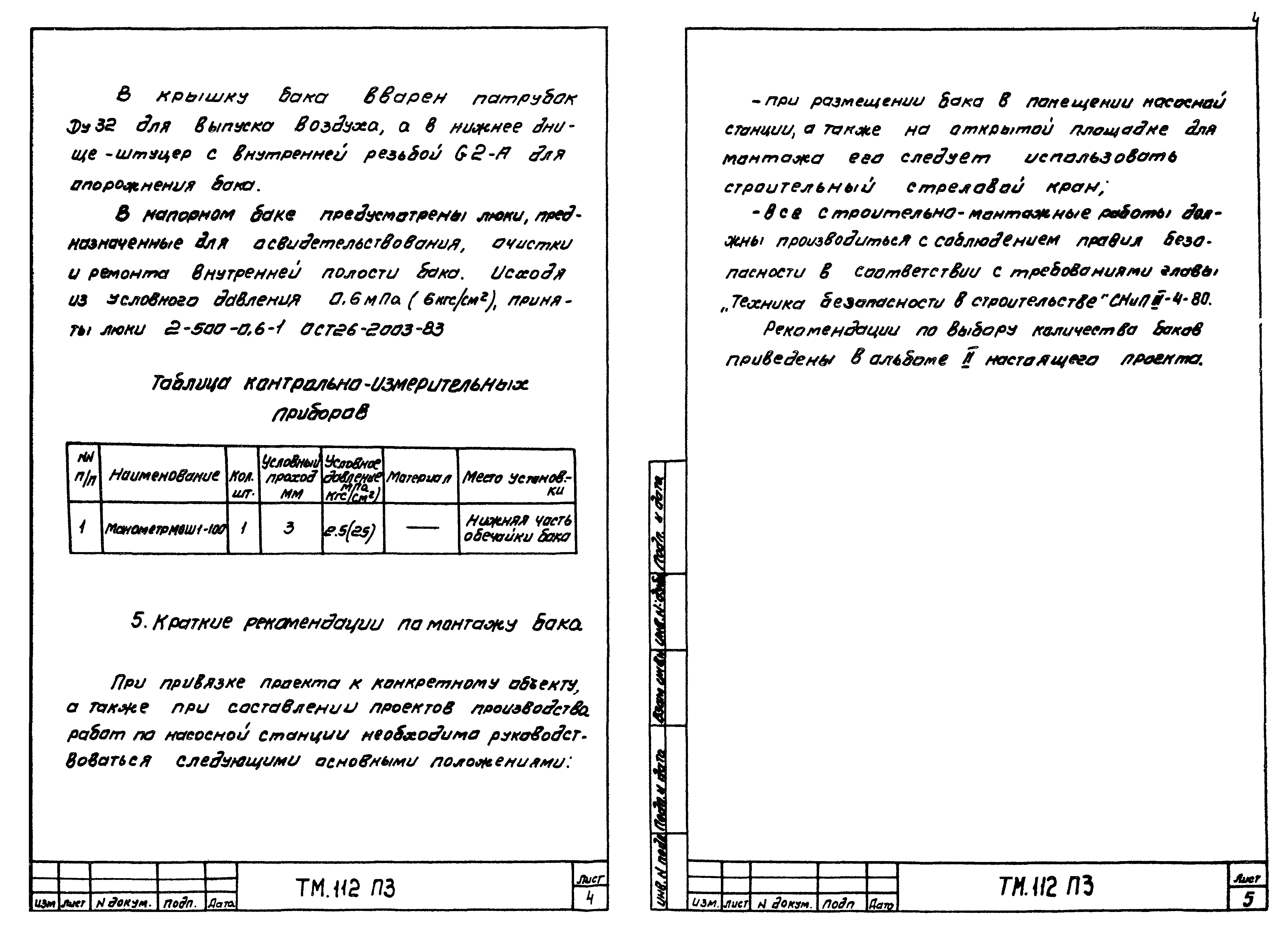 Типовой проект 902-2-423.86