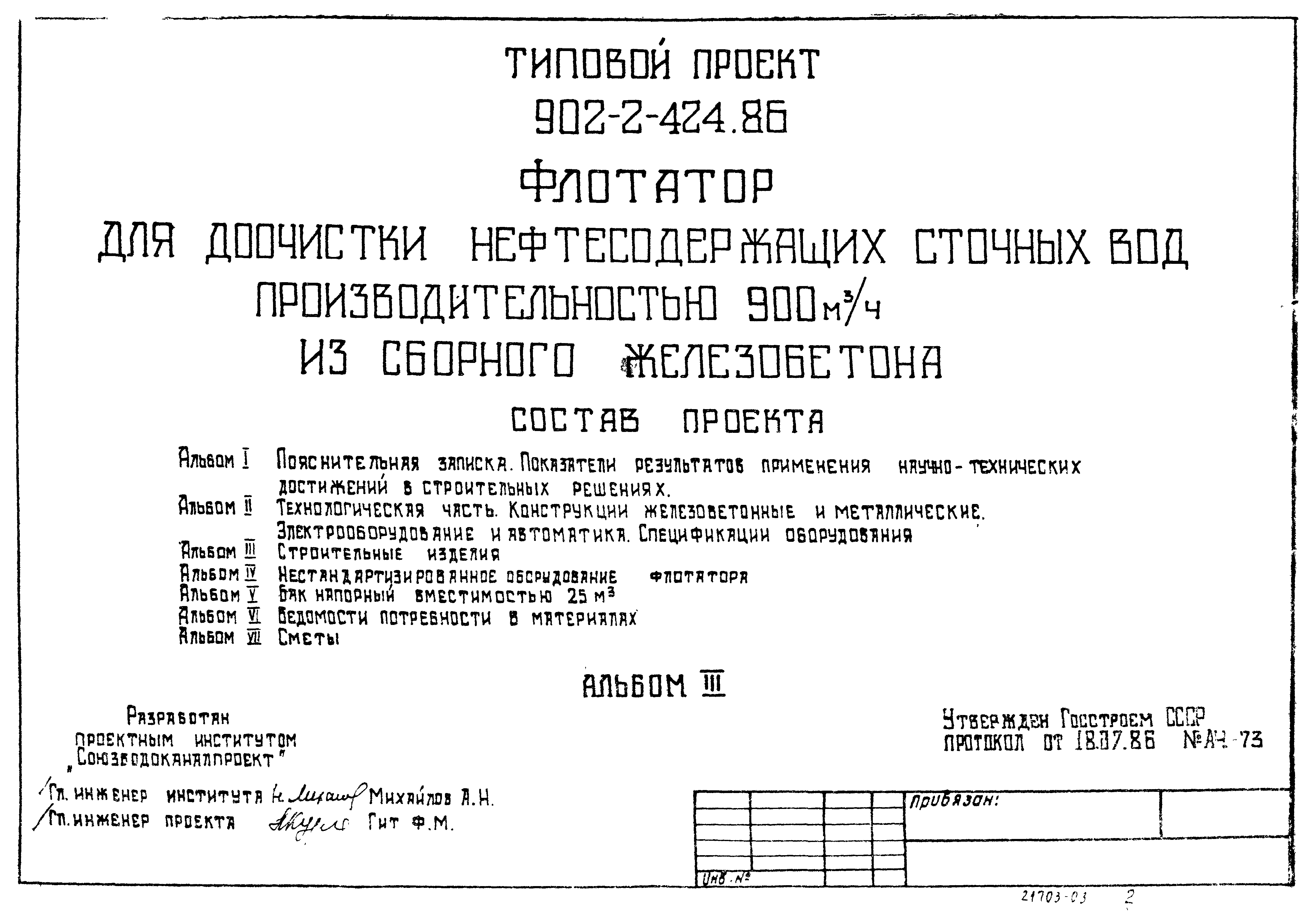 Типовой проект 902-2-423.86