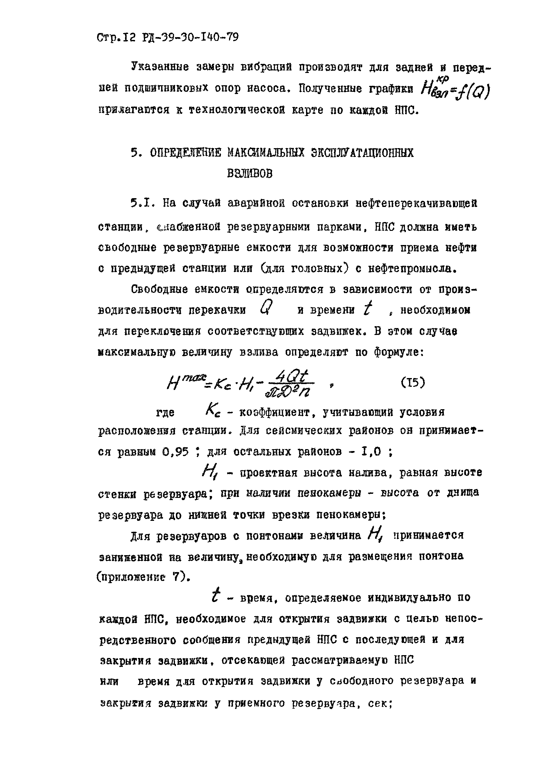 РД 39-30-140-79