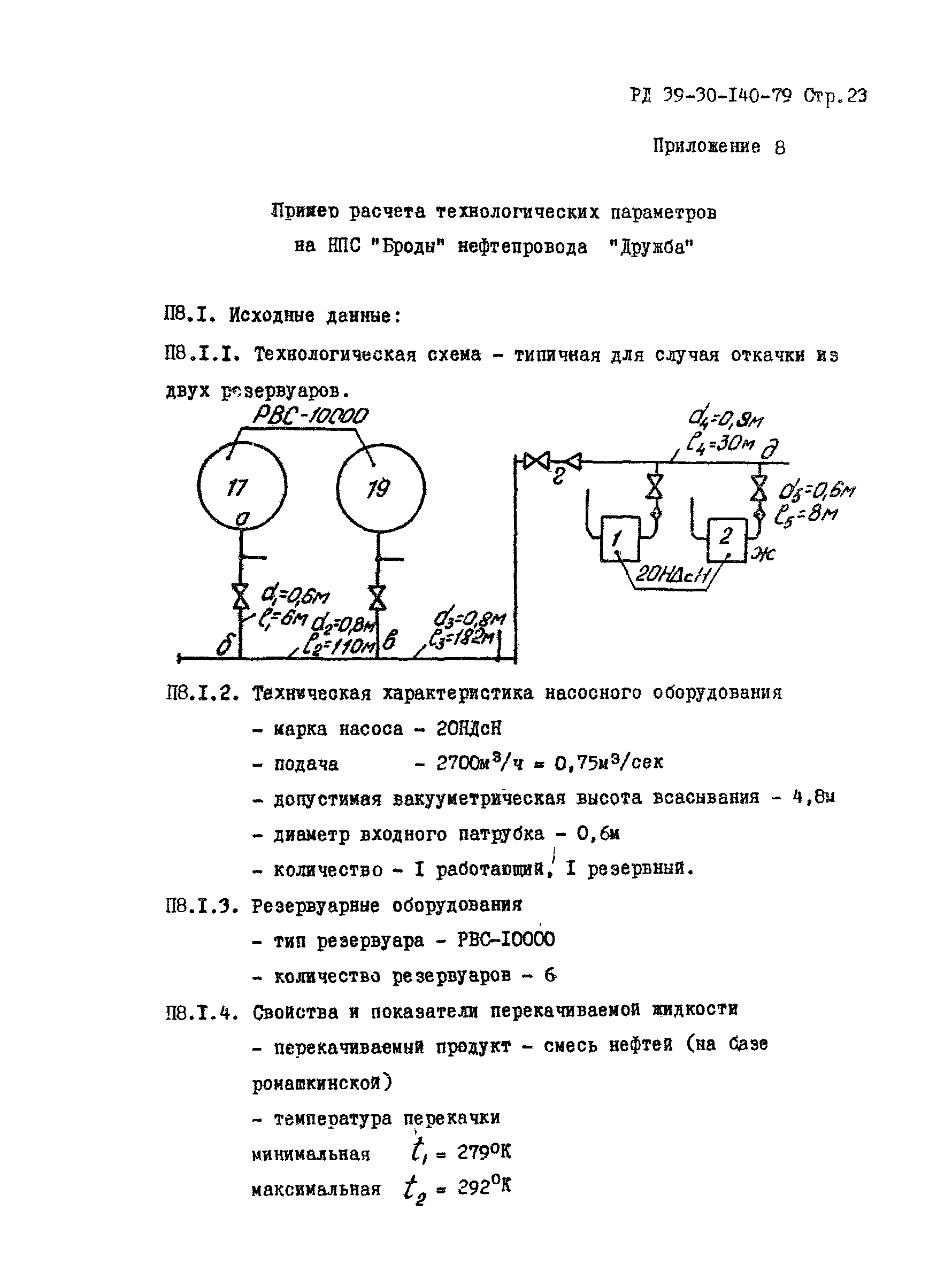 РД 39-30-140-79