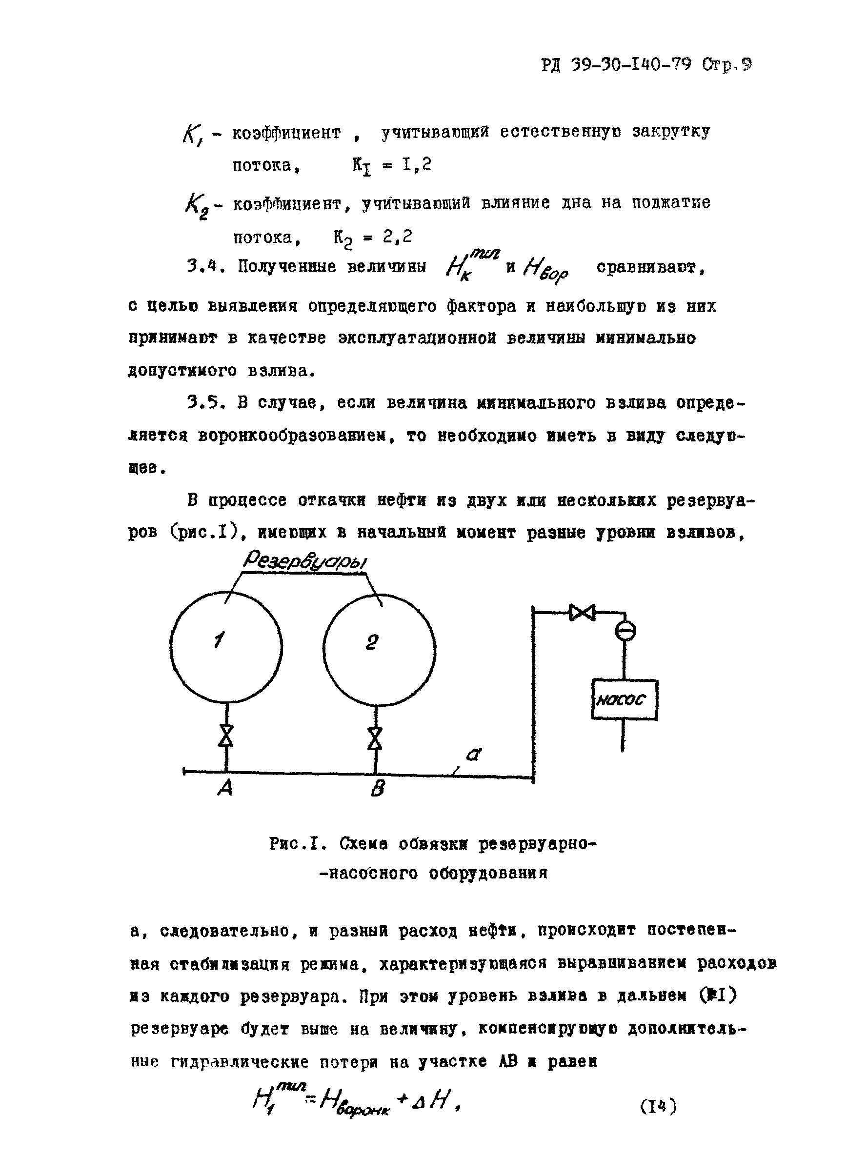 РД 39-30-140-79