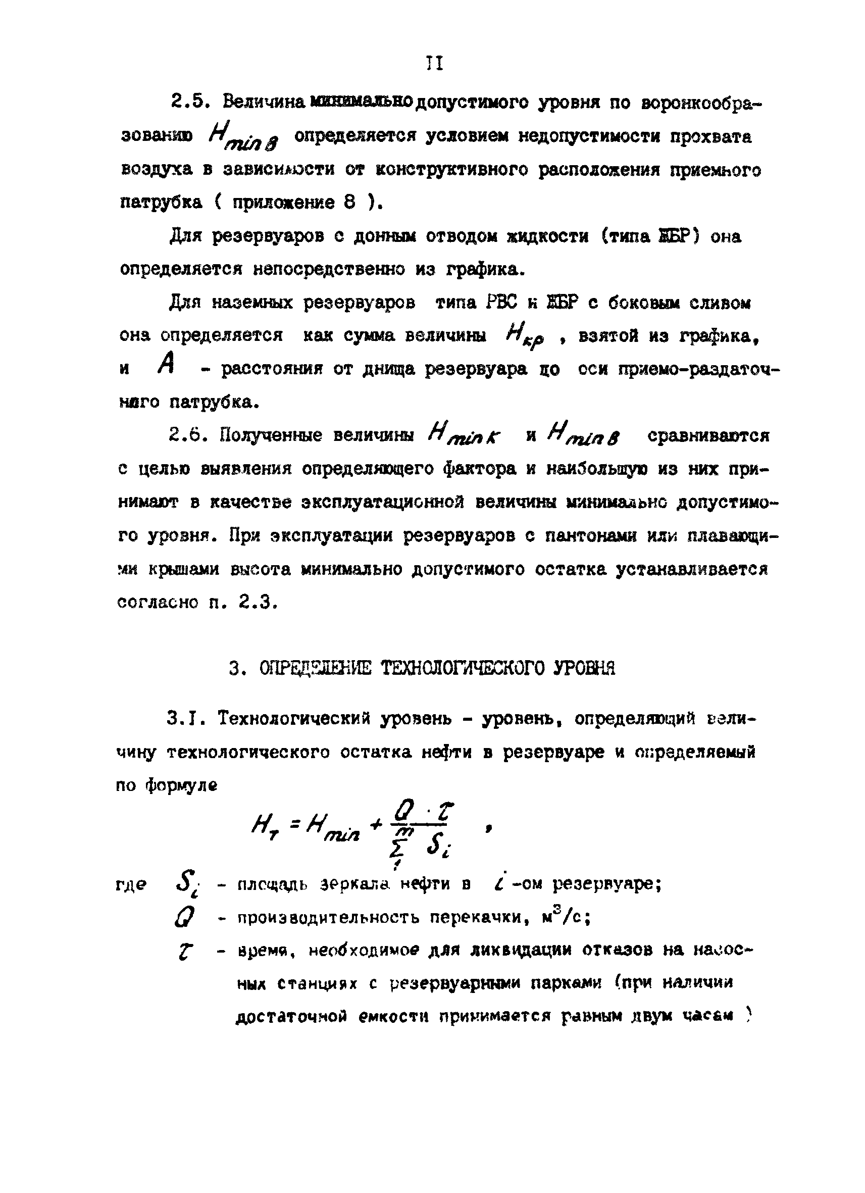 РД 39-0147103-393-87