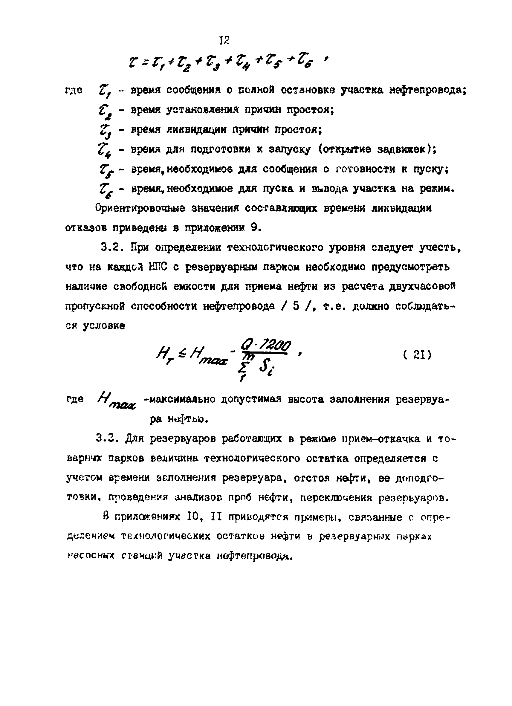 РД 39-0147103-393-87