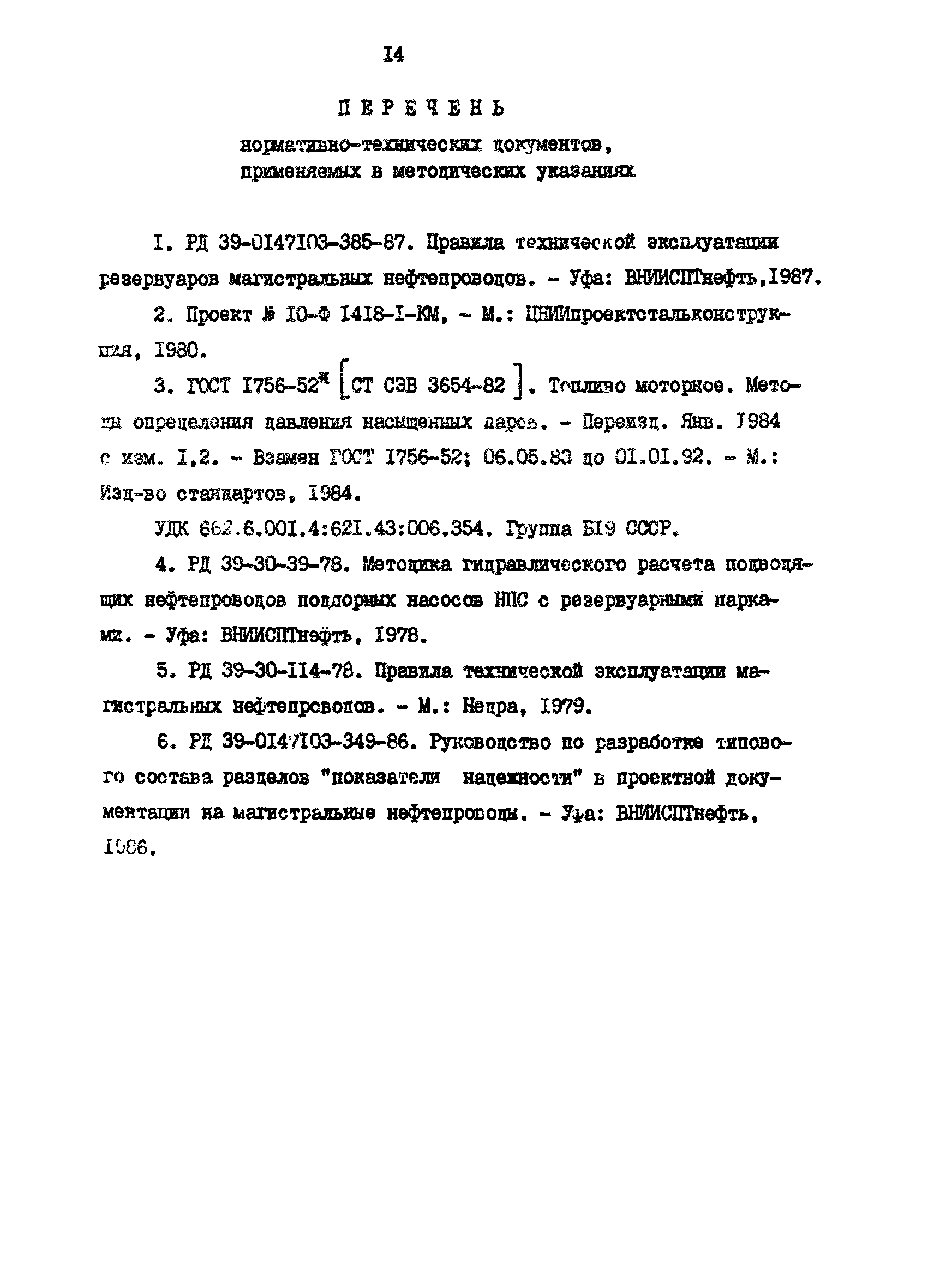 РД 39-0147103-393-87