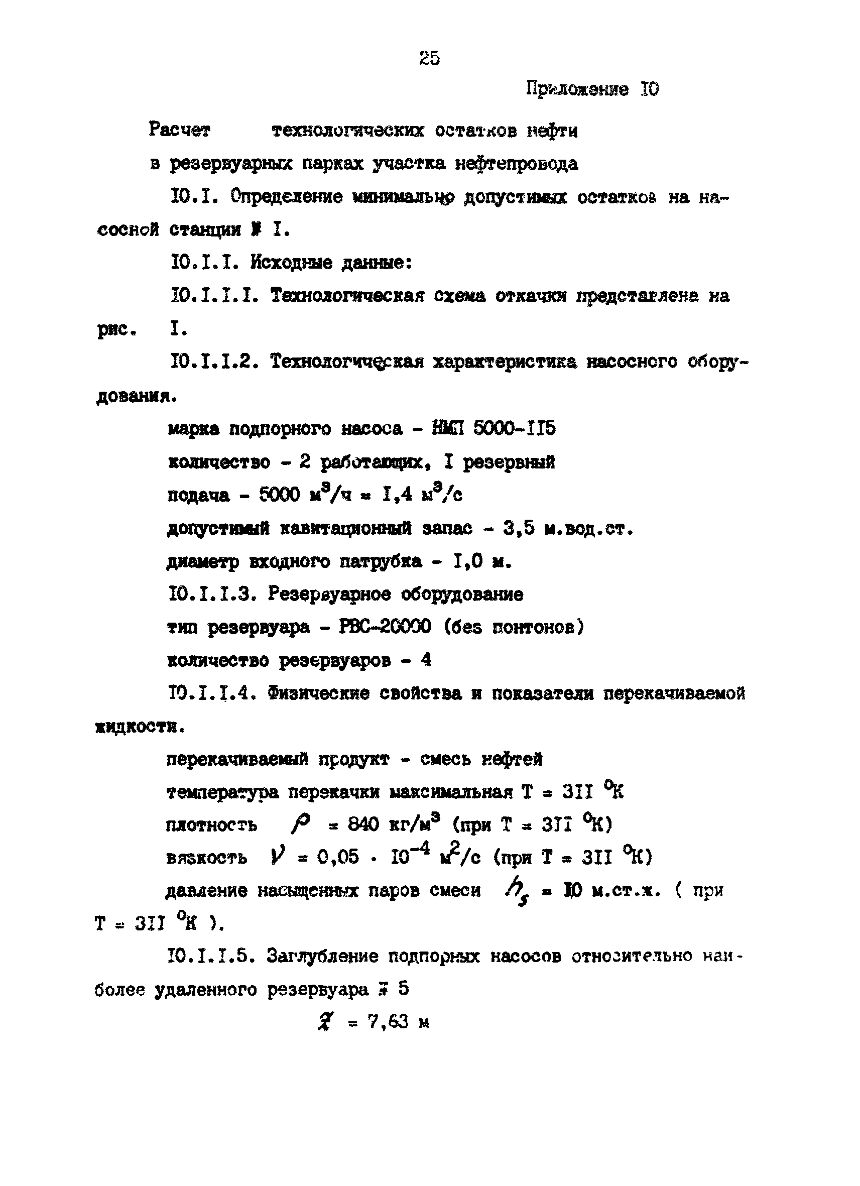 РД 39-0147103-393-87