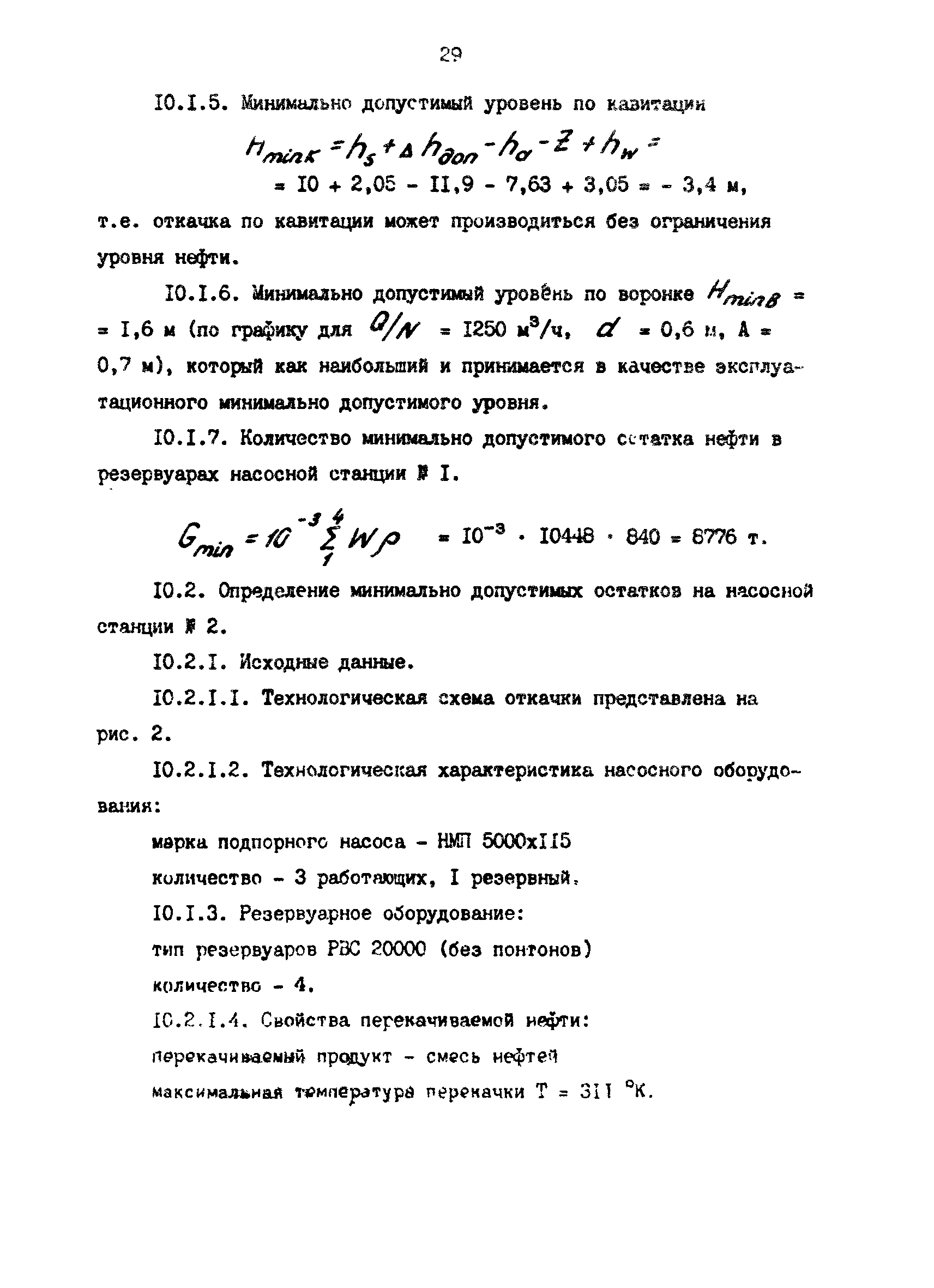 РД 39-0147103-393-87