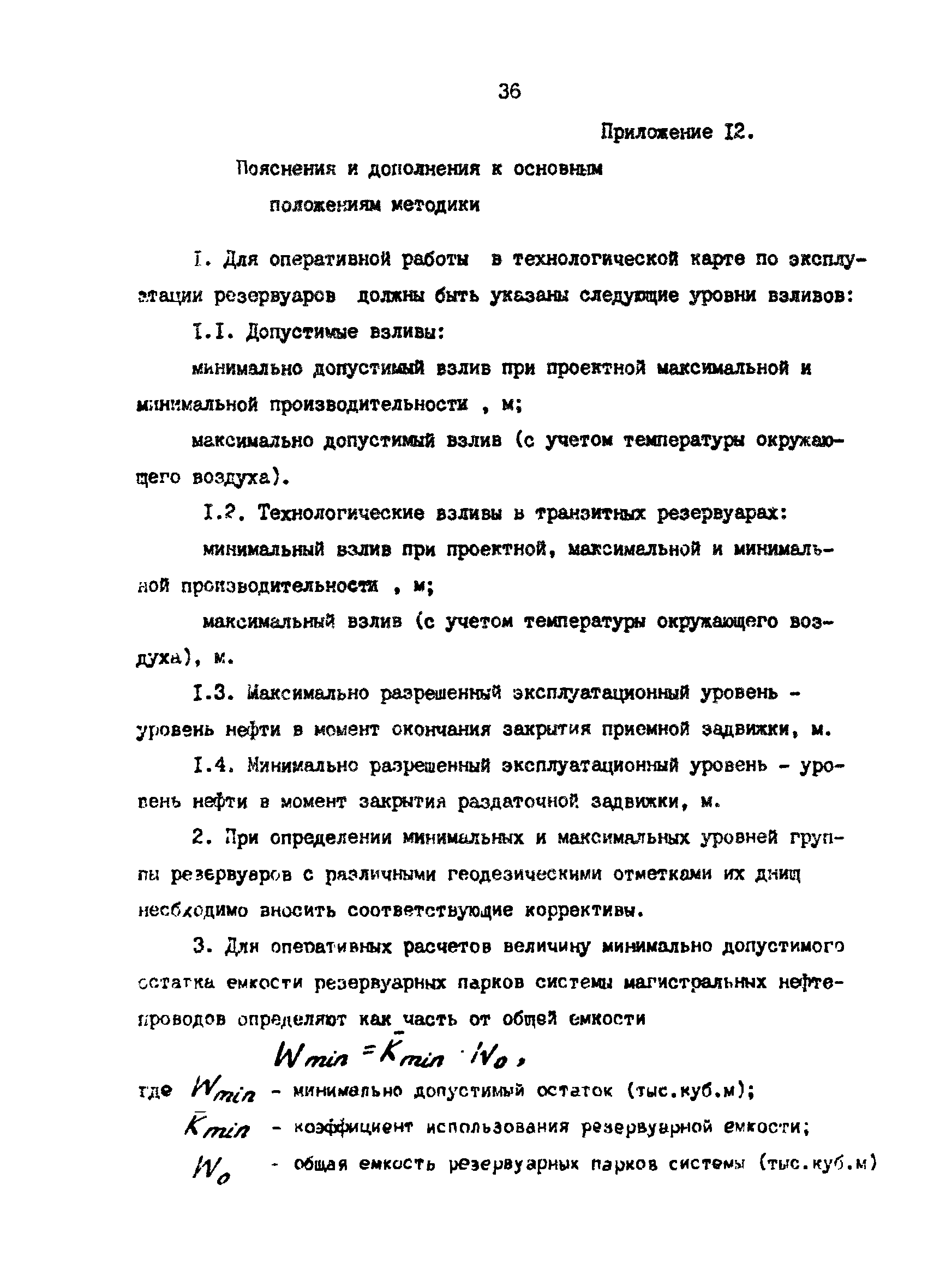 РД 39-0147103-393-87