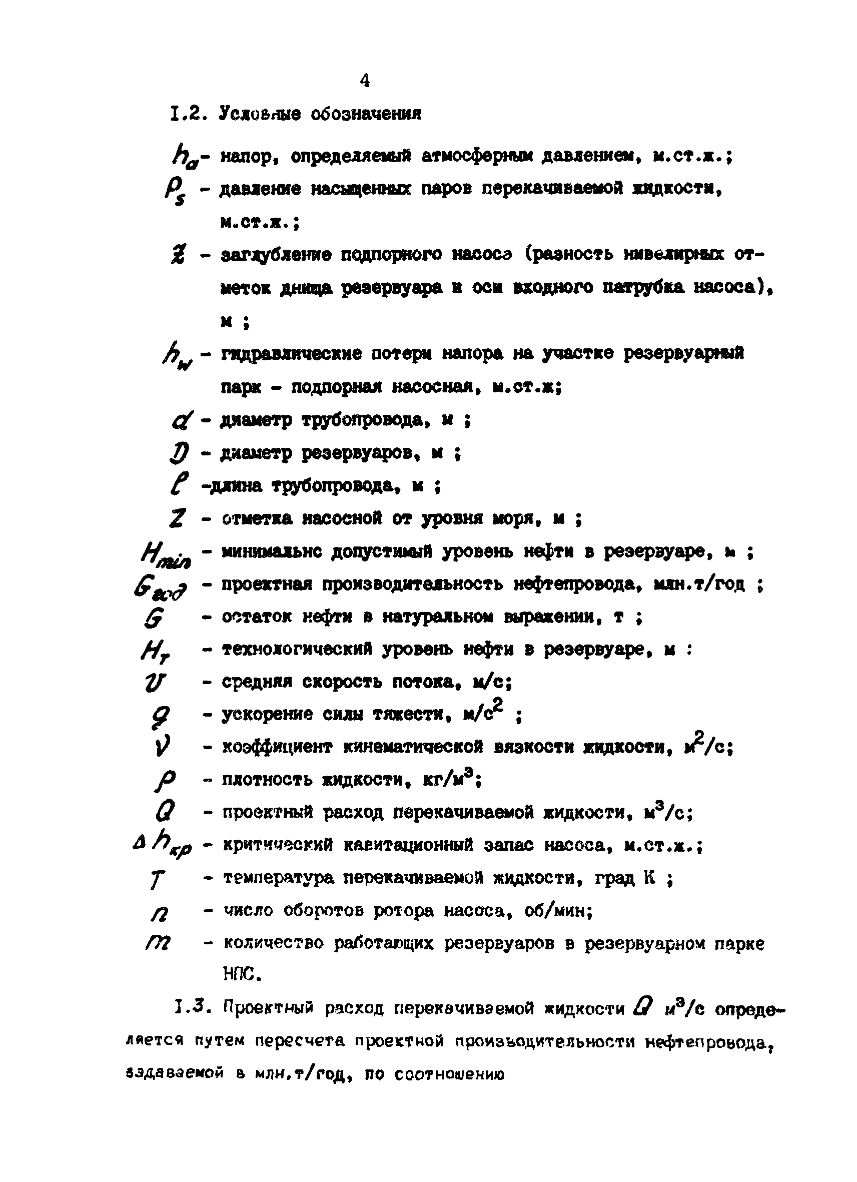 РД 39-0147103-393-87