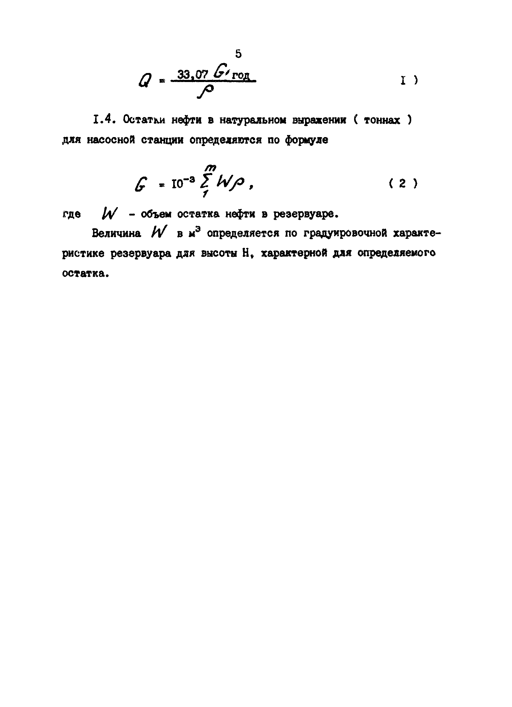 РД 39-0147103-393-87