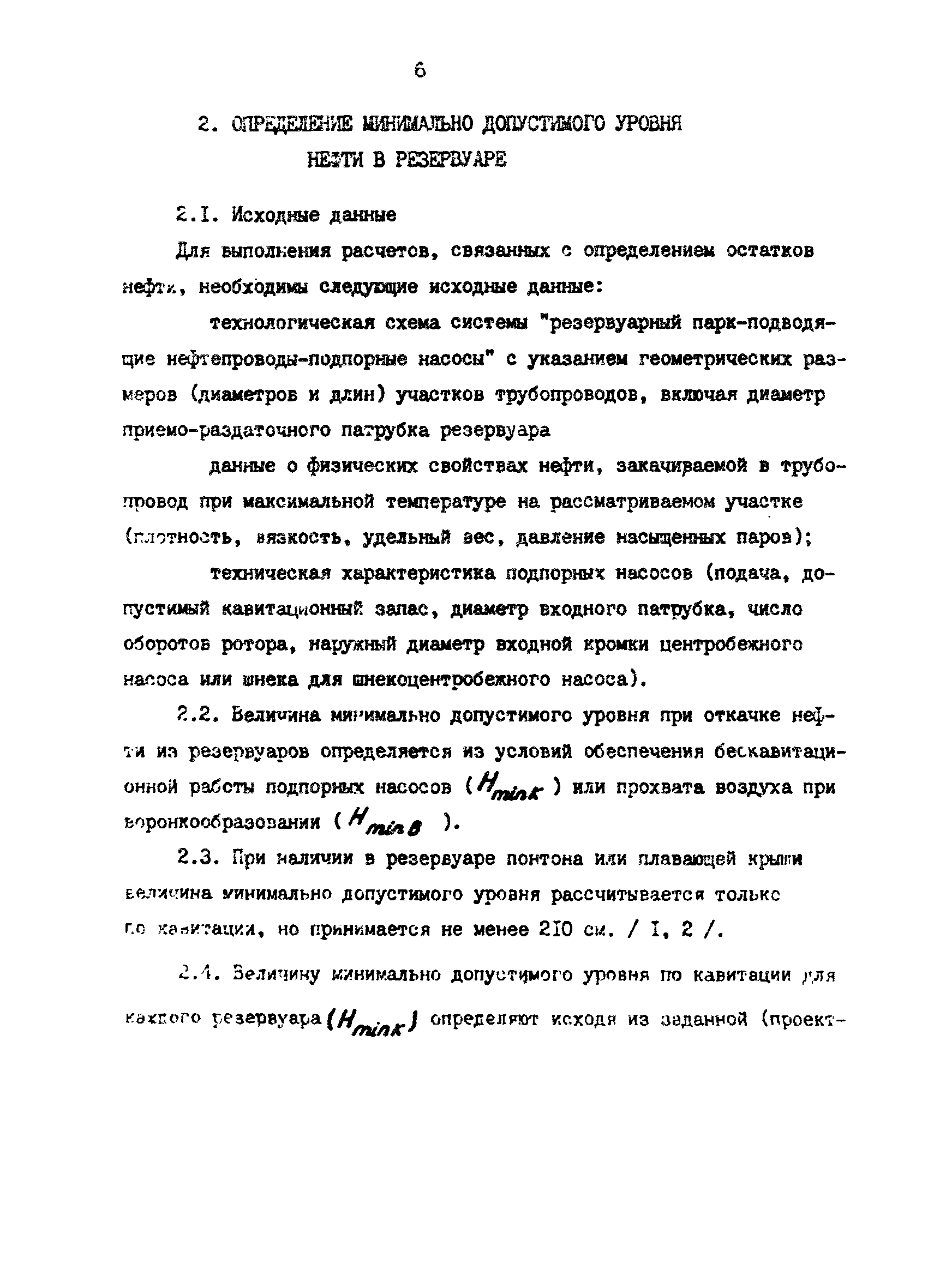 РД 39-0147103-393-87