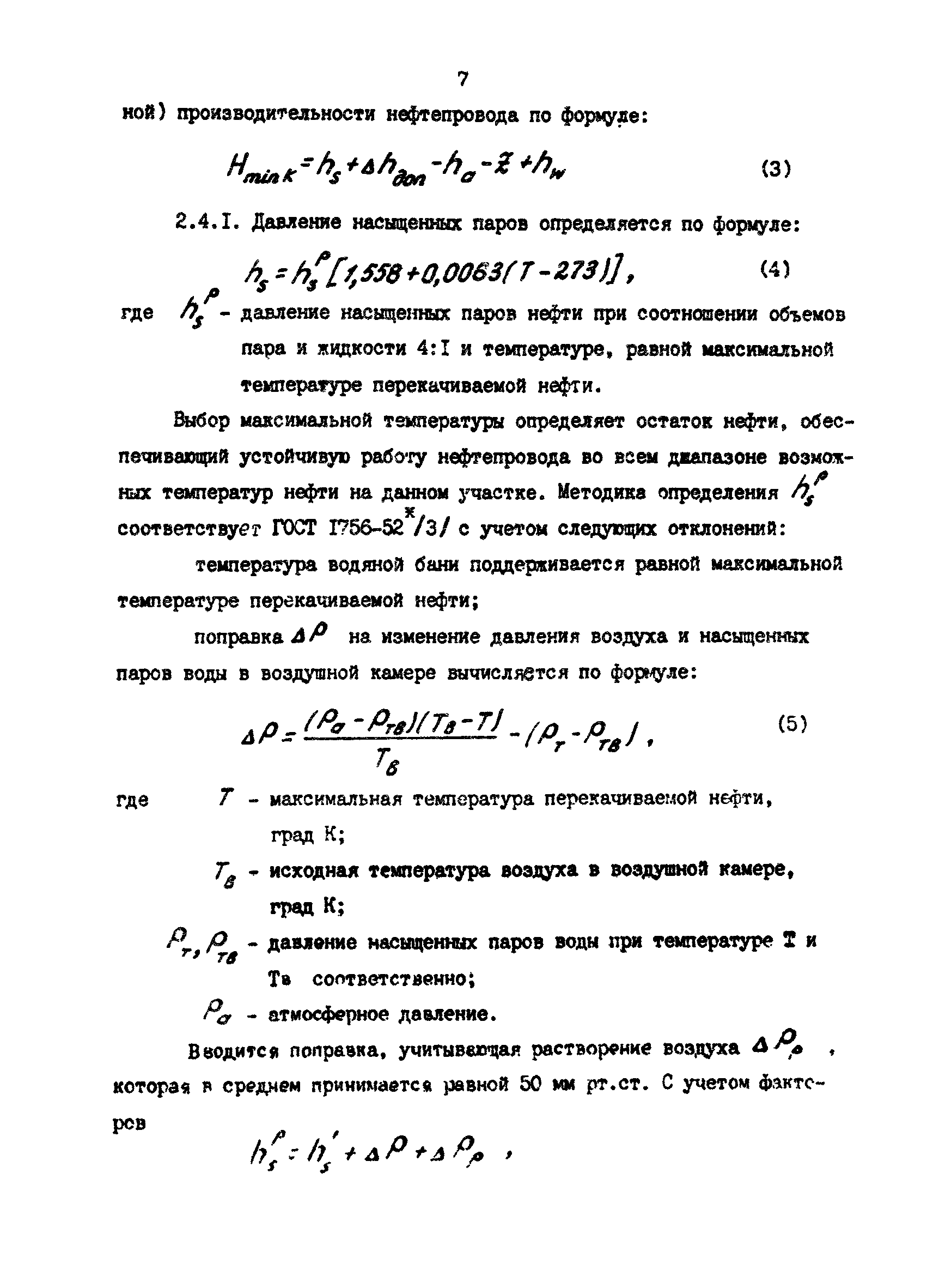 РД 39-0147103-393-87