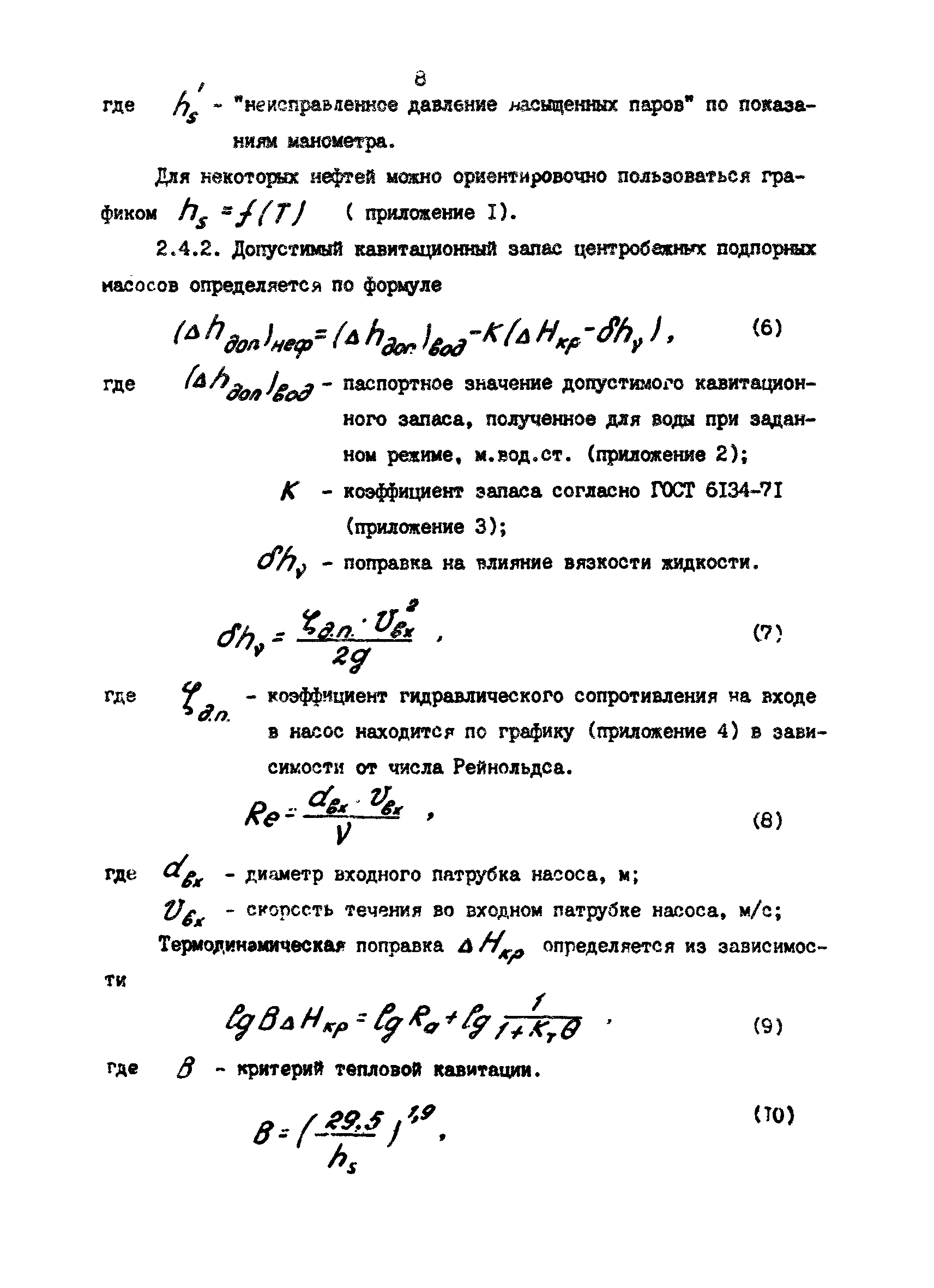 РД 39-0147103-393-87