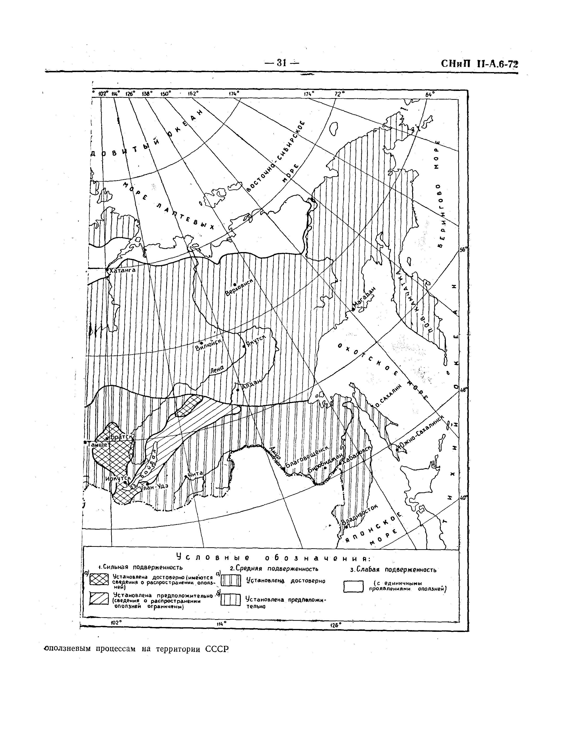 СНиП II-А.6-72