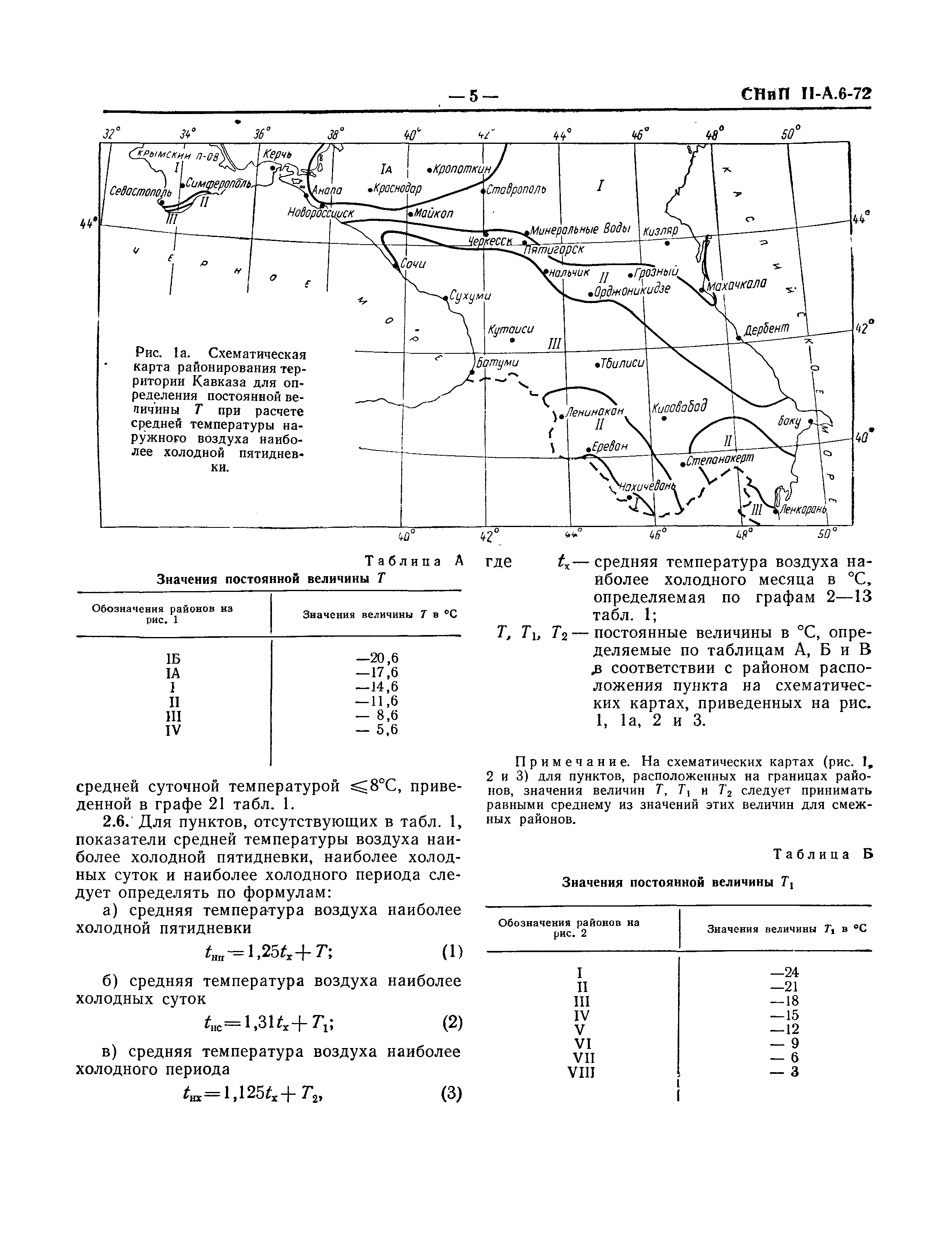 СНиП II-А.6-72