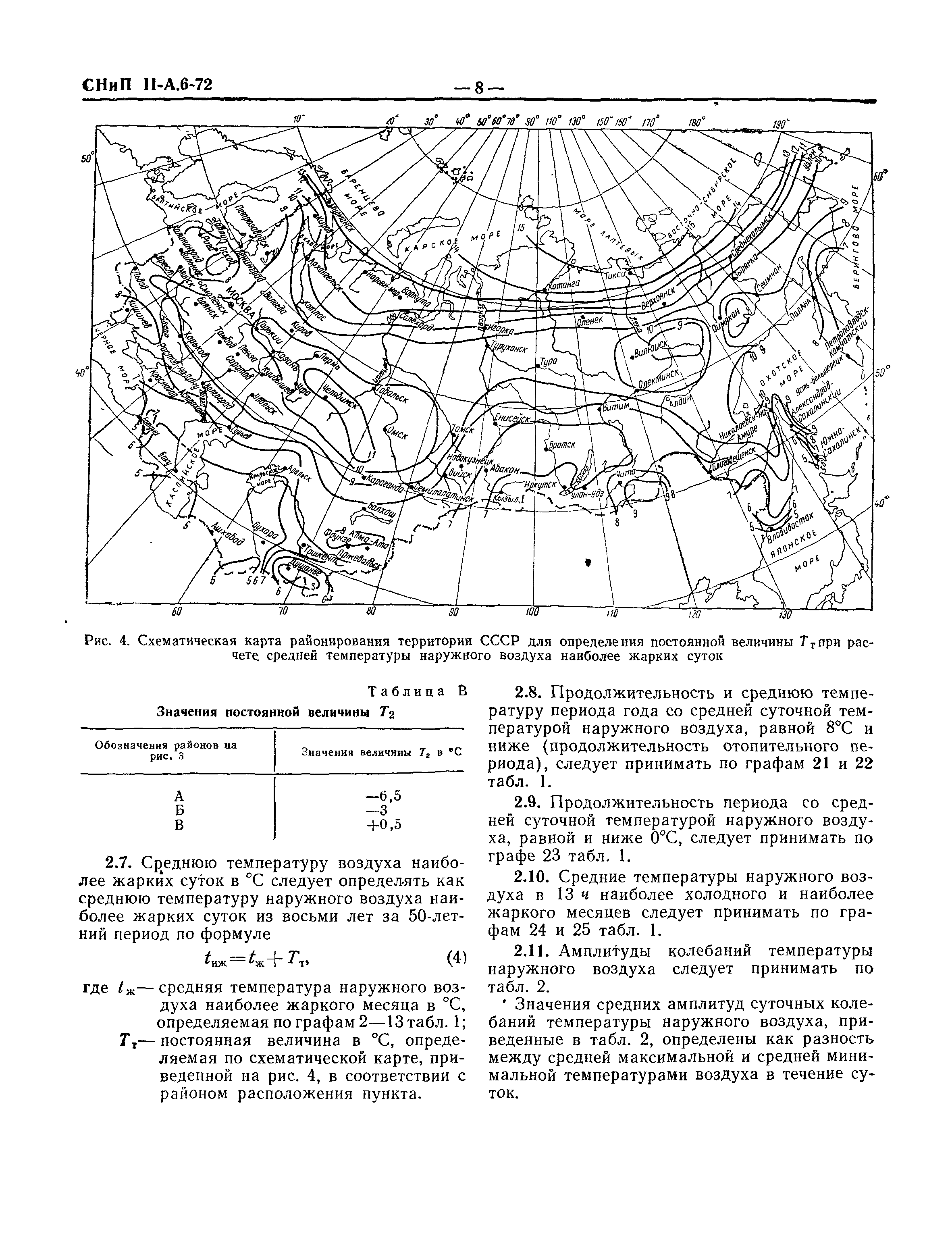 СНиП II-А.6-72